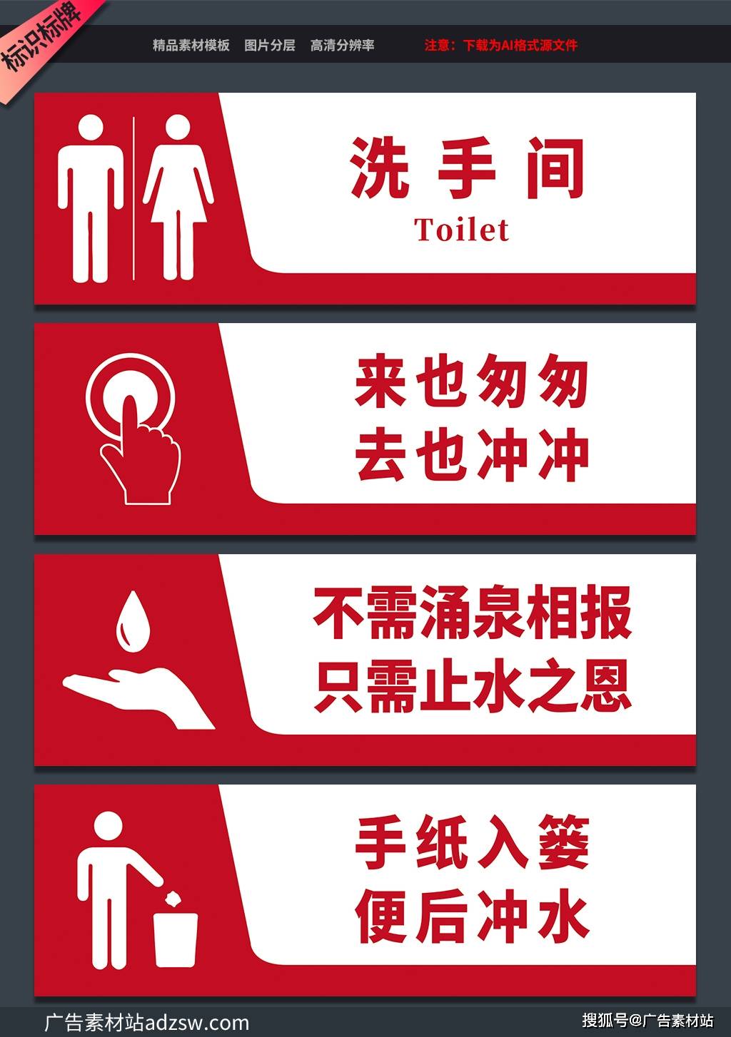 提示牌 标语 温馨 温馨提示 洗手间标语 厕所文明标语 厕所卫生标语