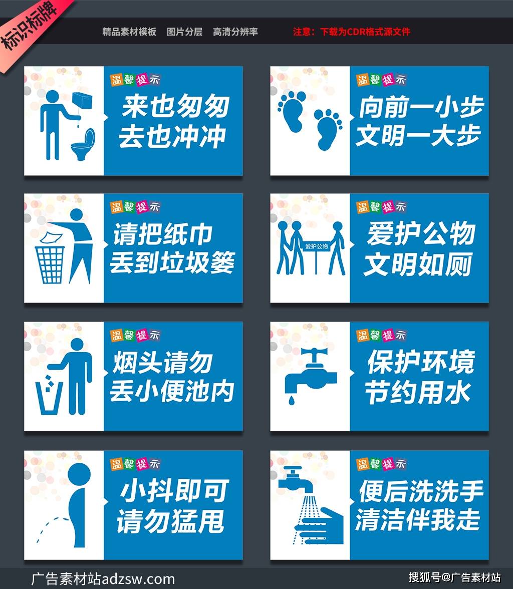 提示牌 标语 温馨 温馨提示 洗手间标语 厕所文明标语 厕所卫生标语