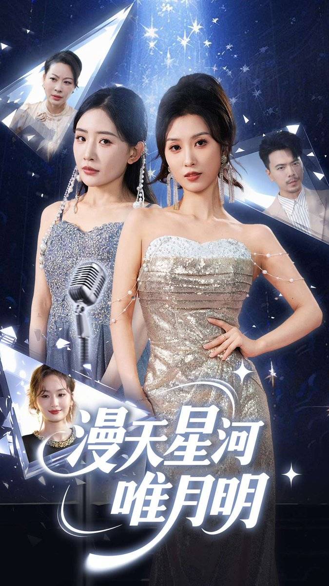 星光下的誓言：短剧《漫天星河唯月明》（70集）虞彤彤&刘玉洁--一段跨越命运的情感旅程。_搜狐网