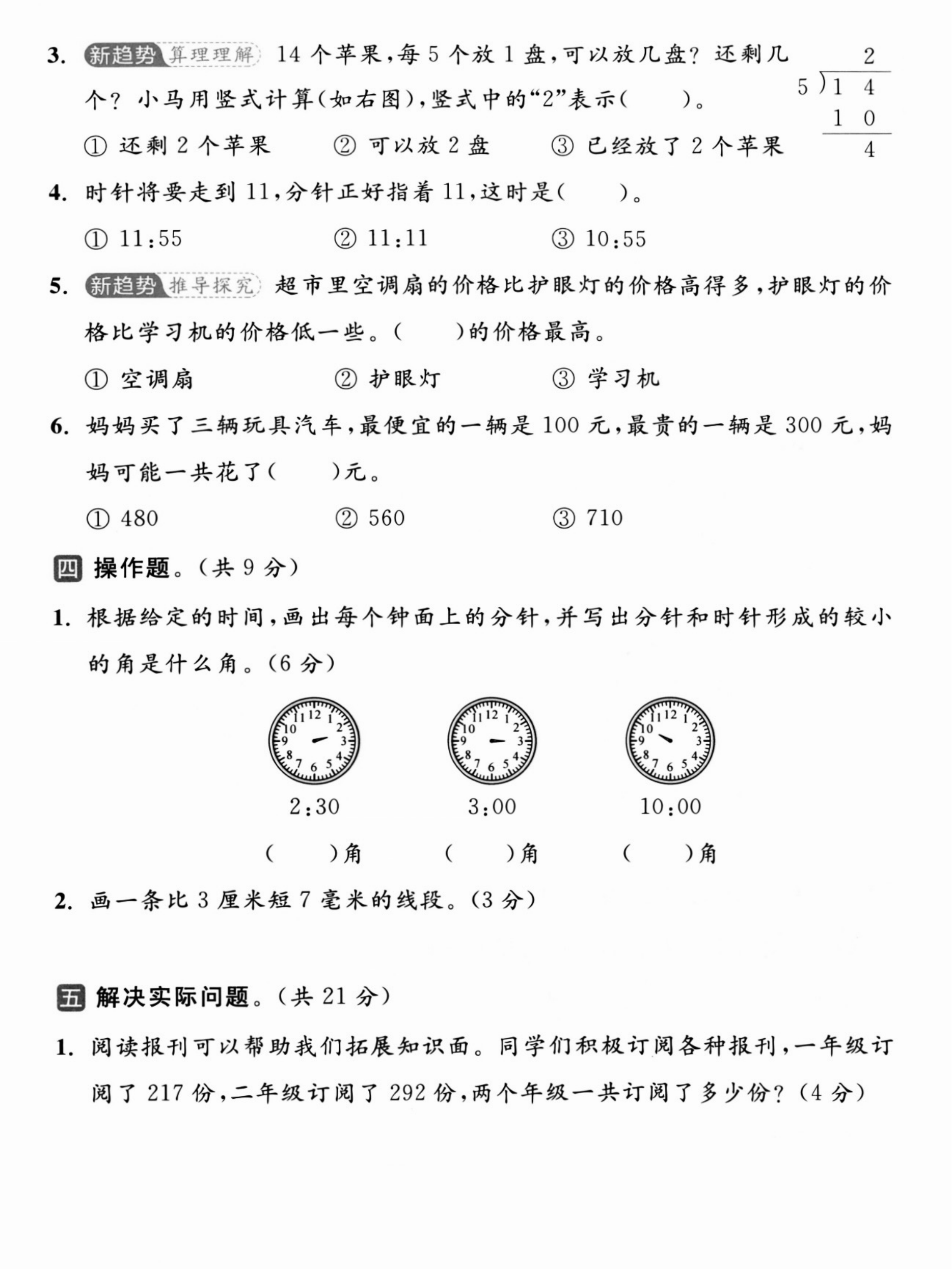 苏教版二年级数学期末模拟卷(苏教版二年级上册数学单元测试卷)