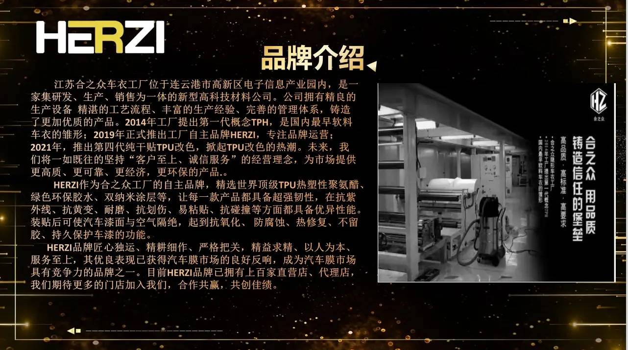 合之众HERZI的产品体系给爱车顶级防护，服务升级更贴心！