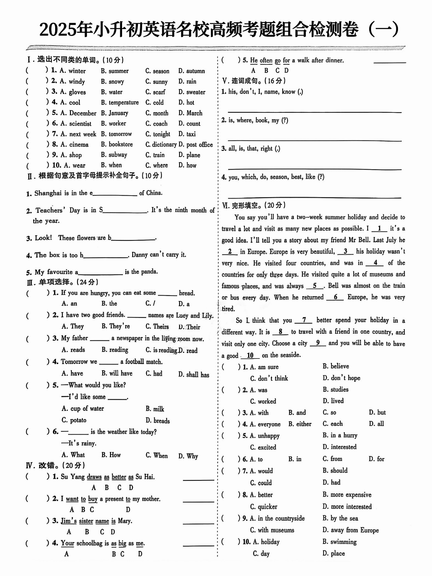 包含小升初资料大礼包！语数英衔接+分班考真题，夸克网盘领的词条