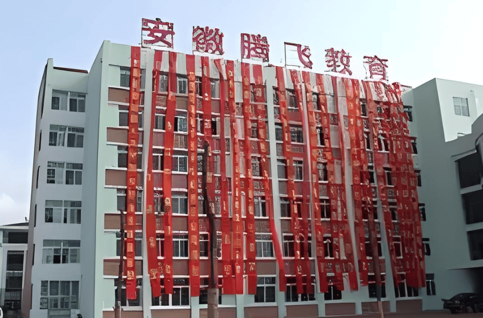 —多元升学,圆梦高中学校概况合肥腾飞学校办学历史