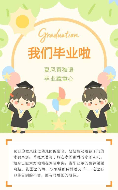 幼儿园毕业季公众号模板_幼儿园卡通造型外观图_卡通绿色可爱风设计