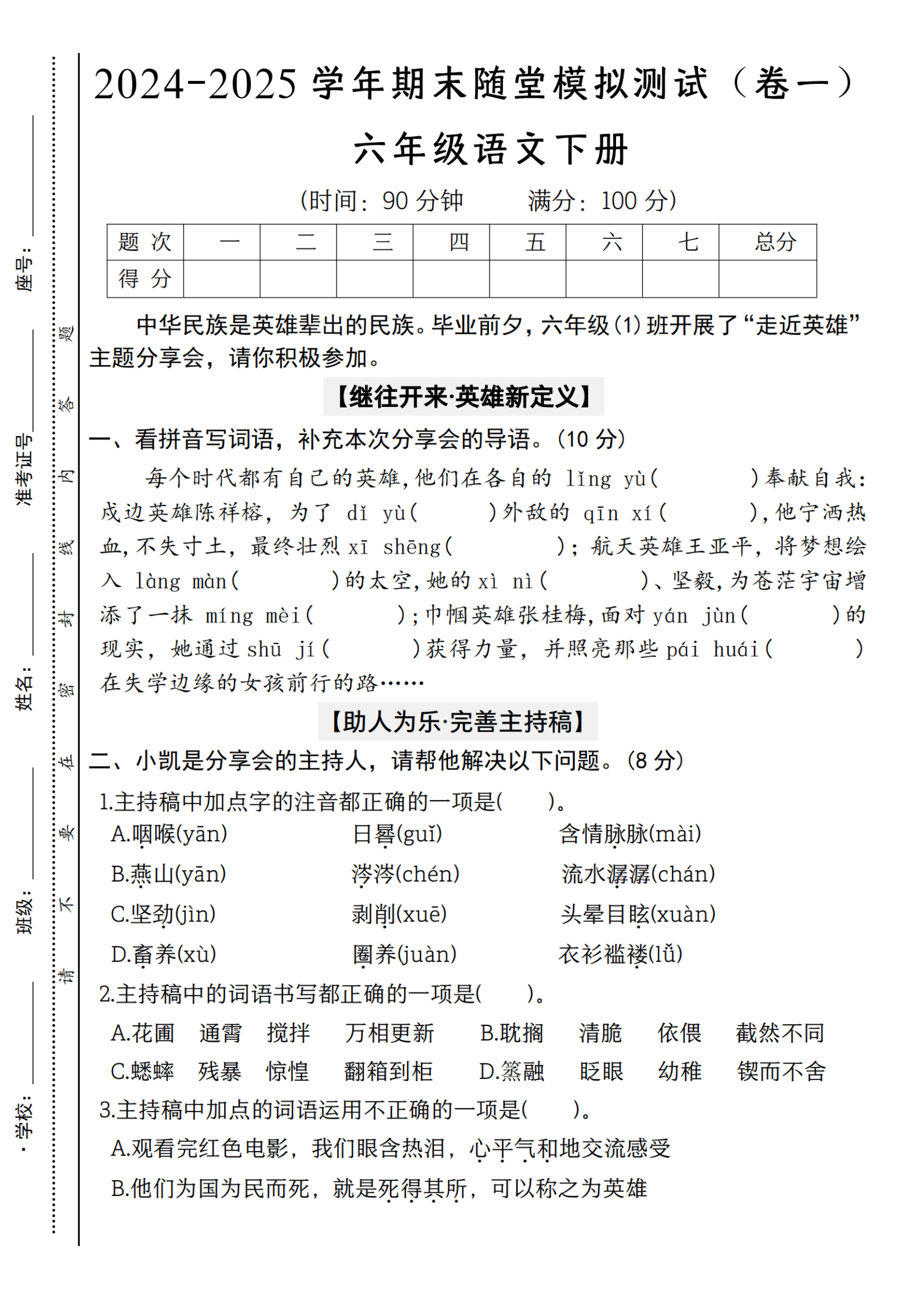 六年级下册语文倍速(倍速语文六年级下册电子课本)  第2张