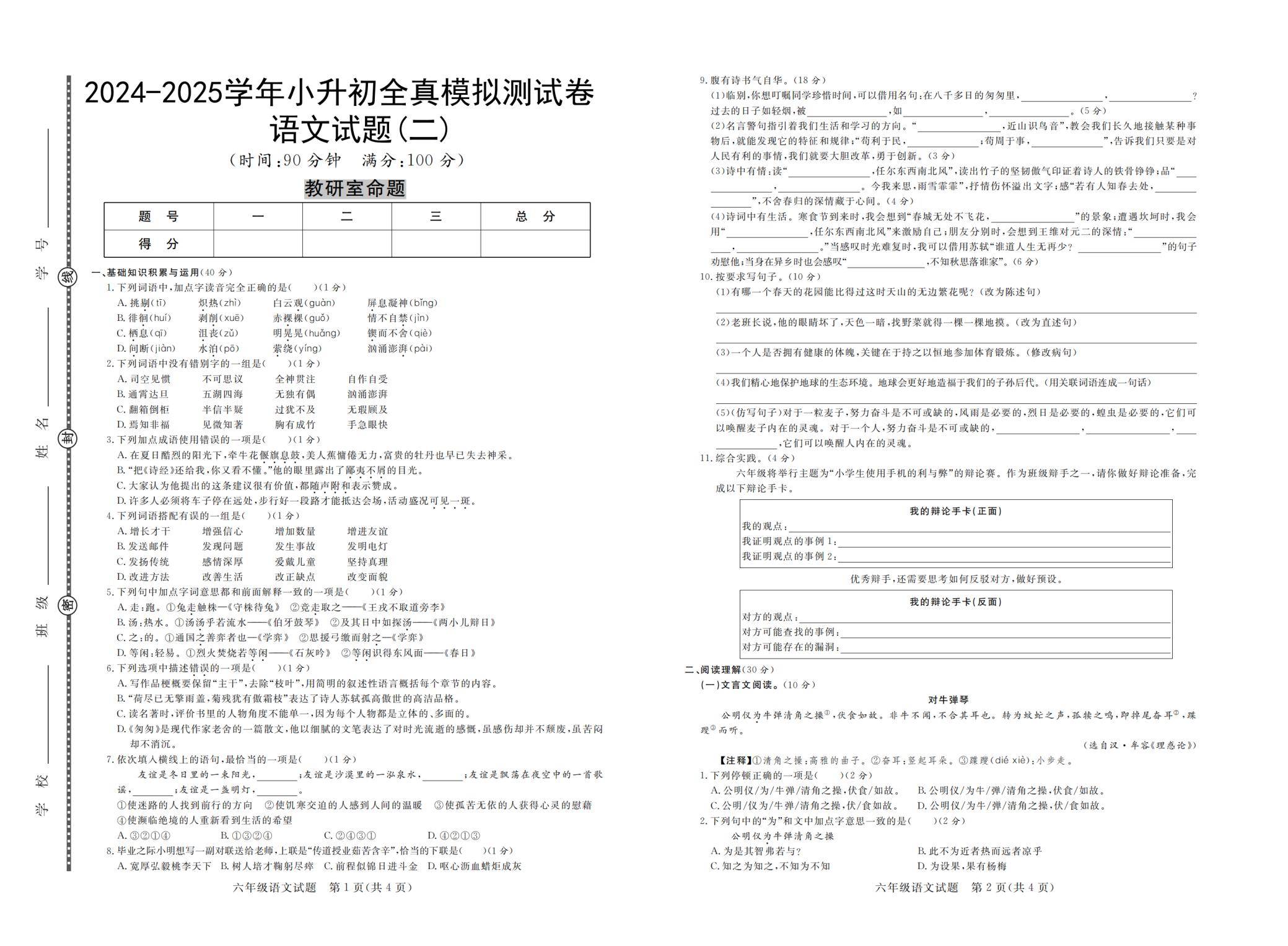 小升初衔接入门测试卷（语文）的简单介绍