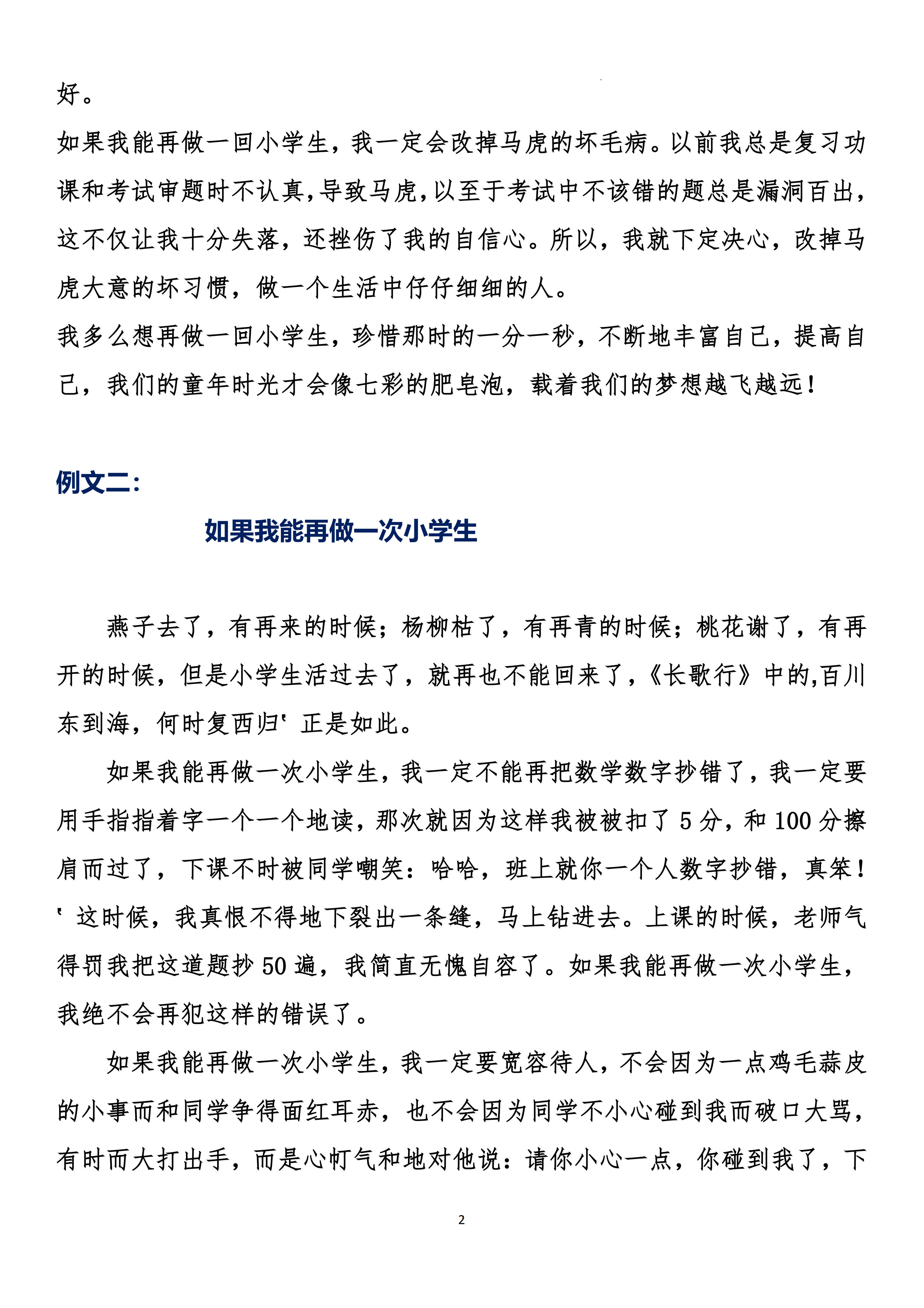 包含寒假冲刺！小升初语文衔接资料，提前适应的词条