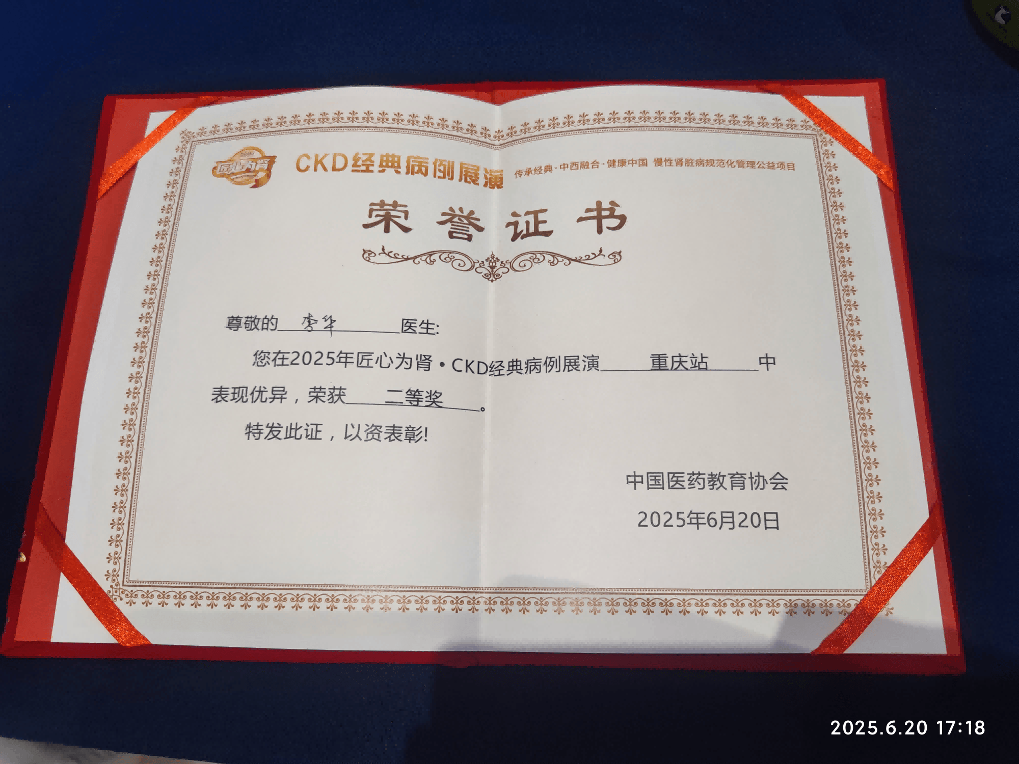 喜报!我院李华医生在重庆市病例演讲比赛中荣获二等奖晋级决赛