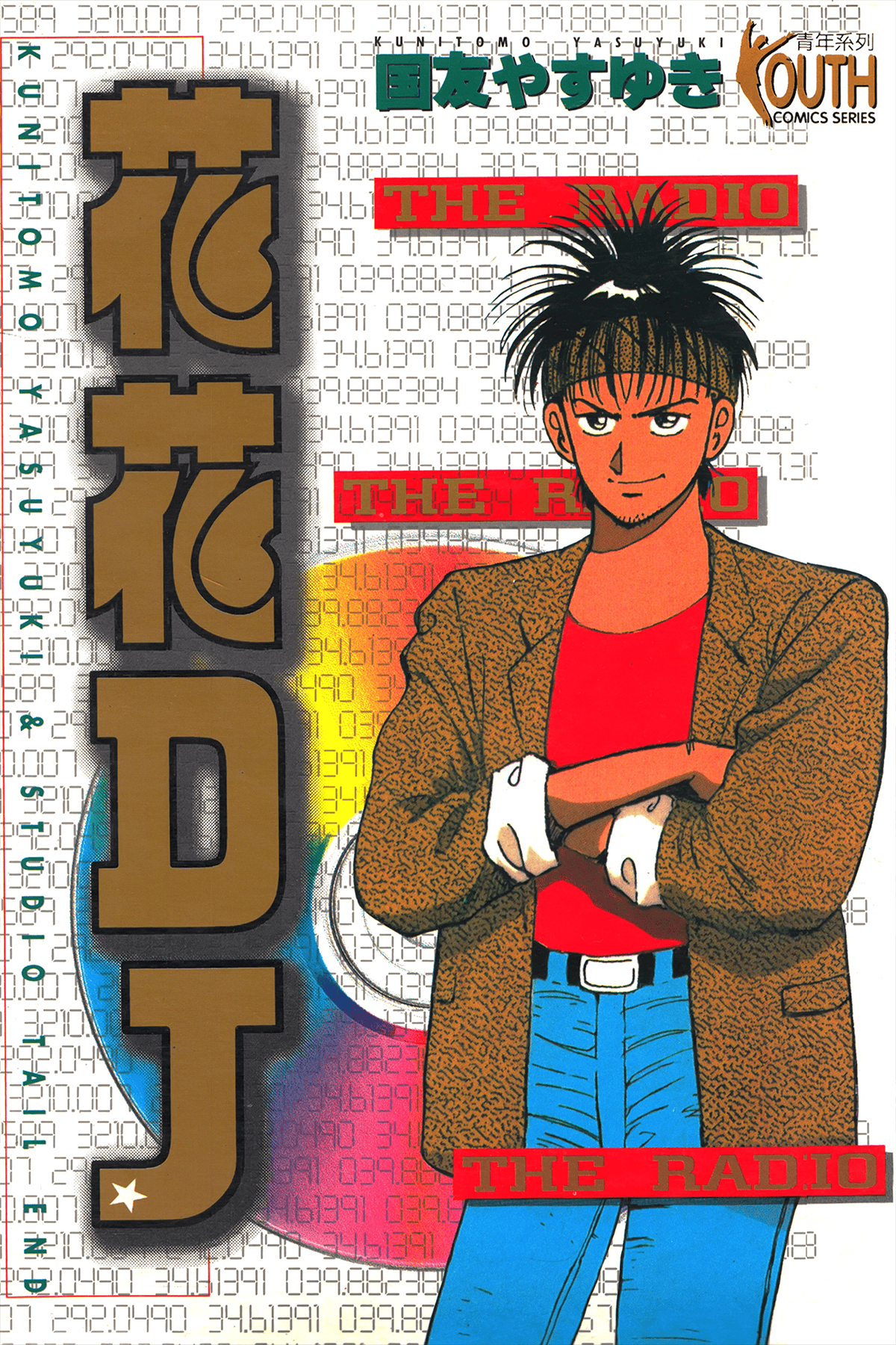 【完结】《花花DJ》全1卷 JPG 夸克网盘下载