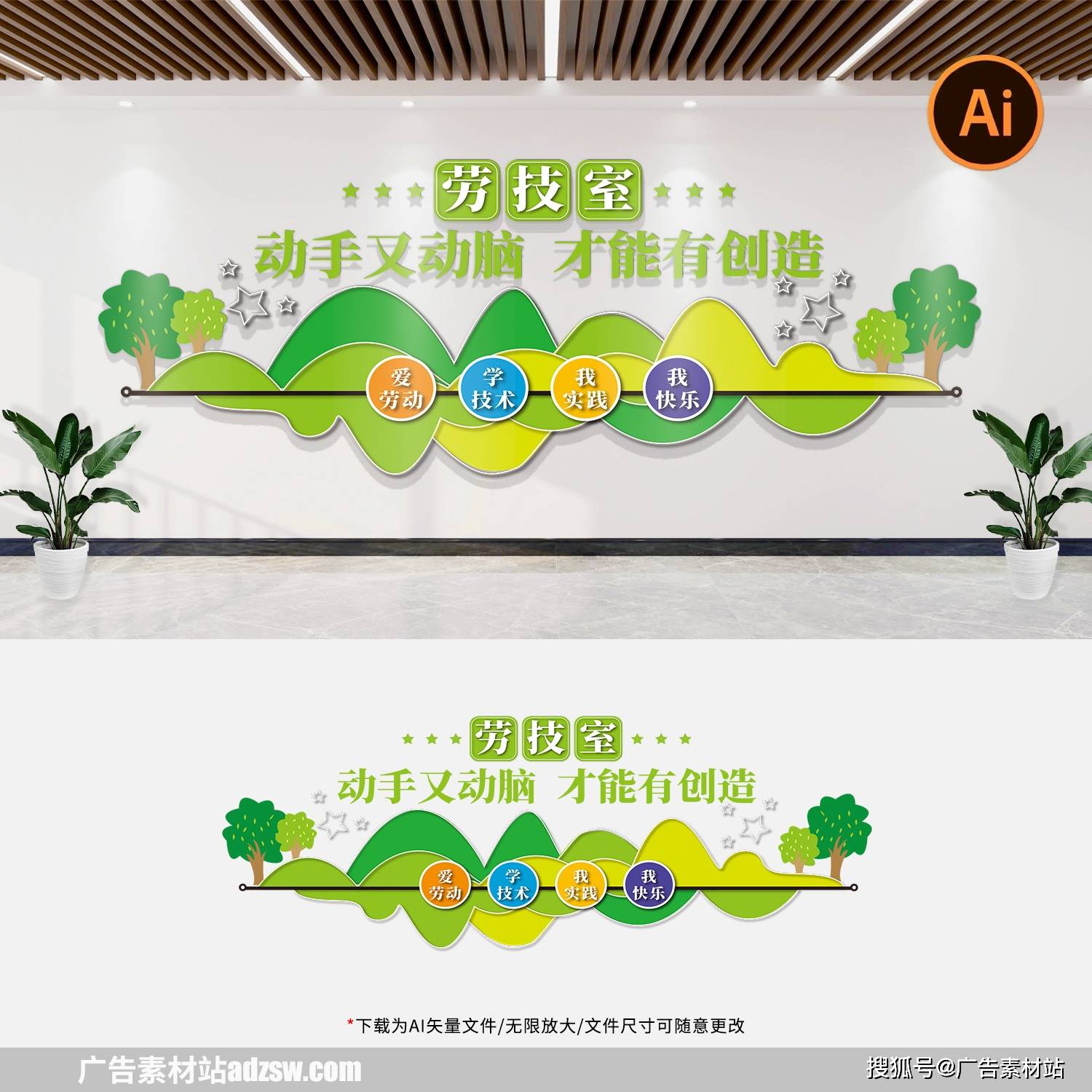 校园劳技室文化墙动手又动脑学校劳技室宣传标语文化墙素材模板