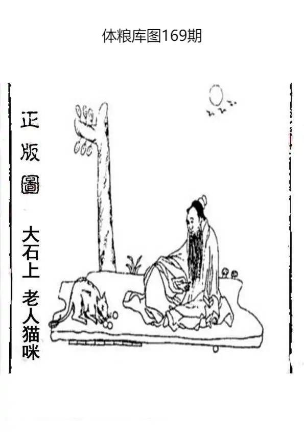 169期粮库图,玄机图