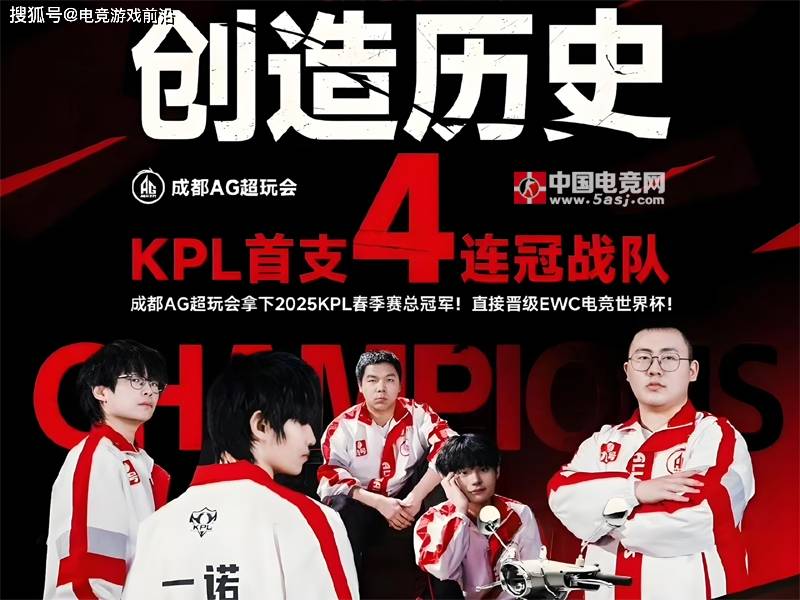 震撼！成都AG超玩会22连胜创KPL新纪元：电竞王朝的巅峰之路 