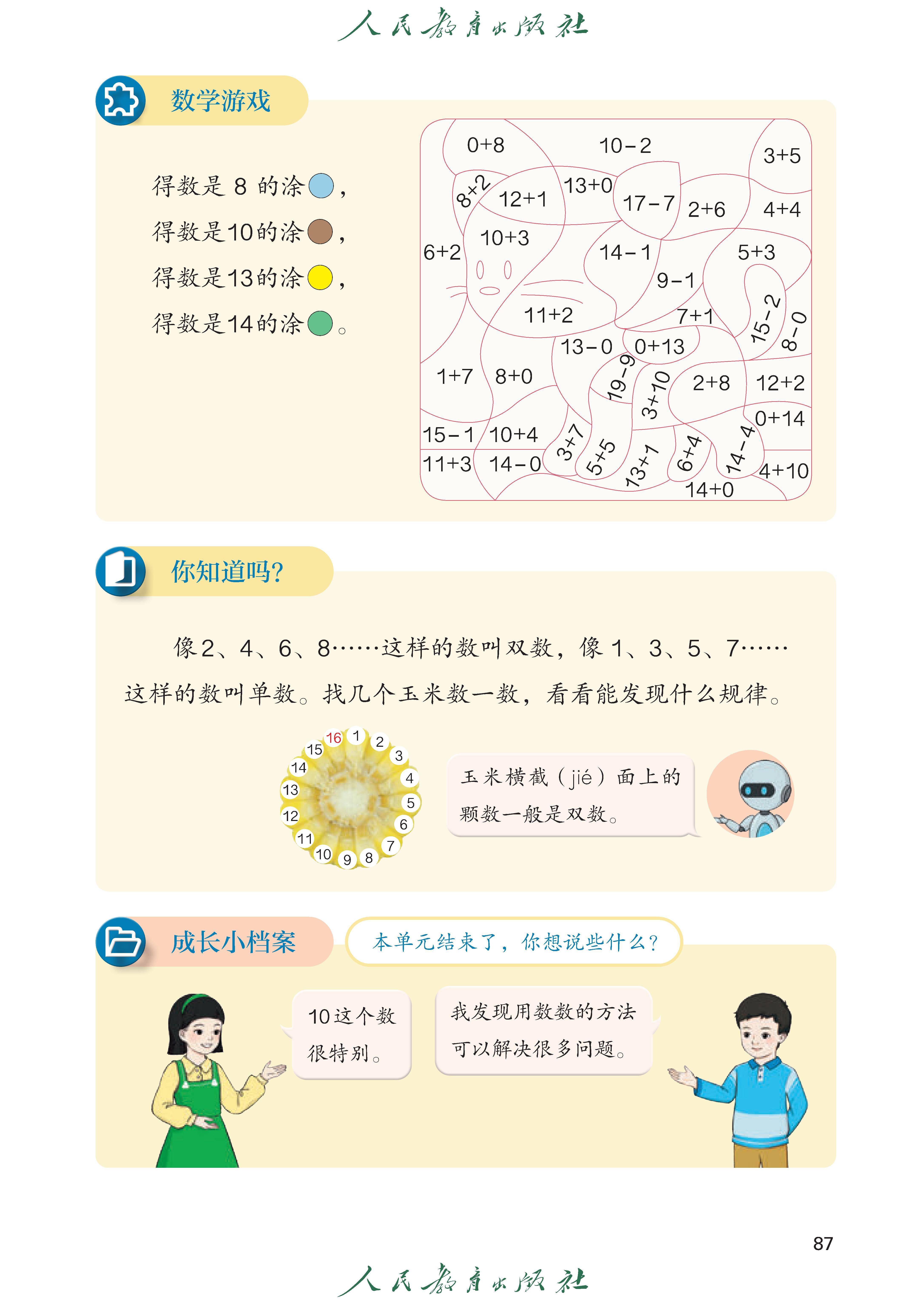 包含人教版一年级数学上册电子课本的词条