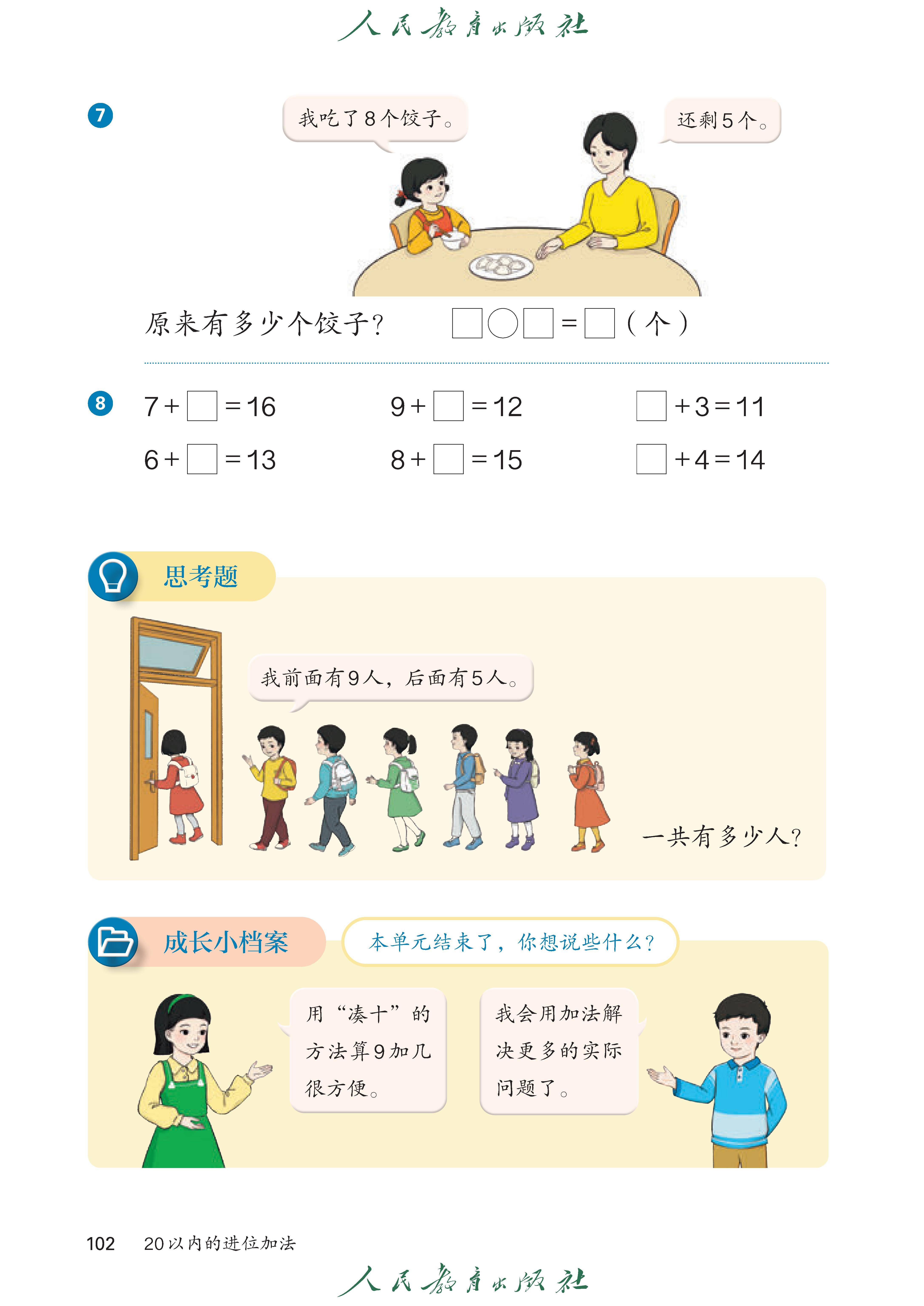 人教版一年级数学上册电子课本(2025人教版一年级上册语文电子版) 人教版一年级数学上册电子课本(2025人教版一年级上册语文电子版)