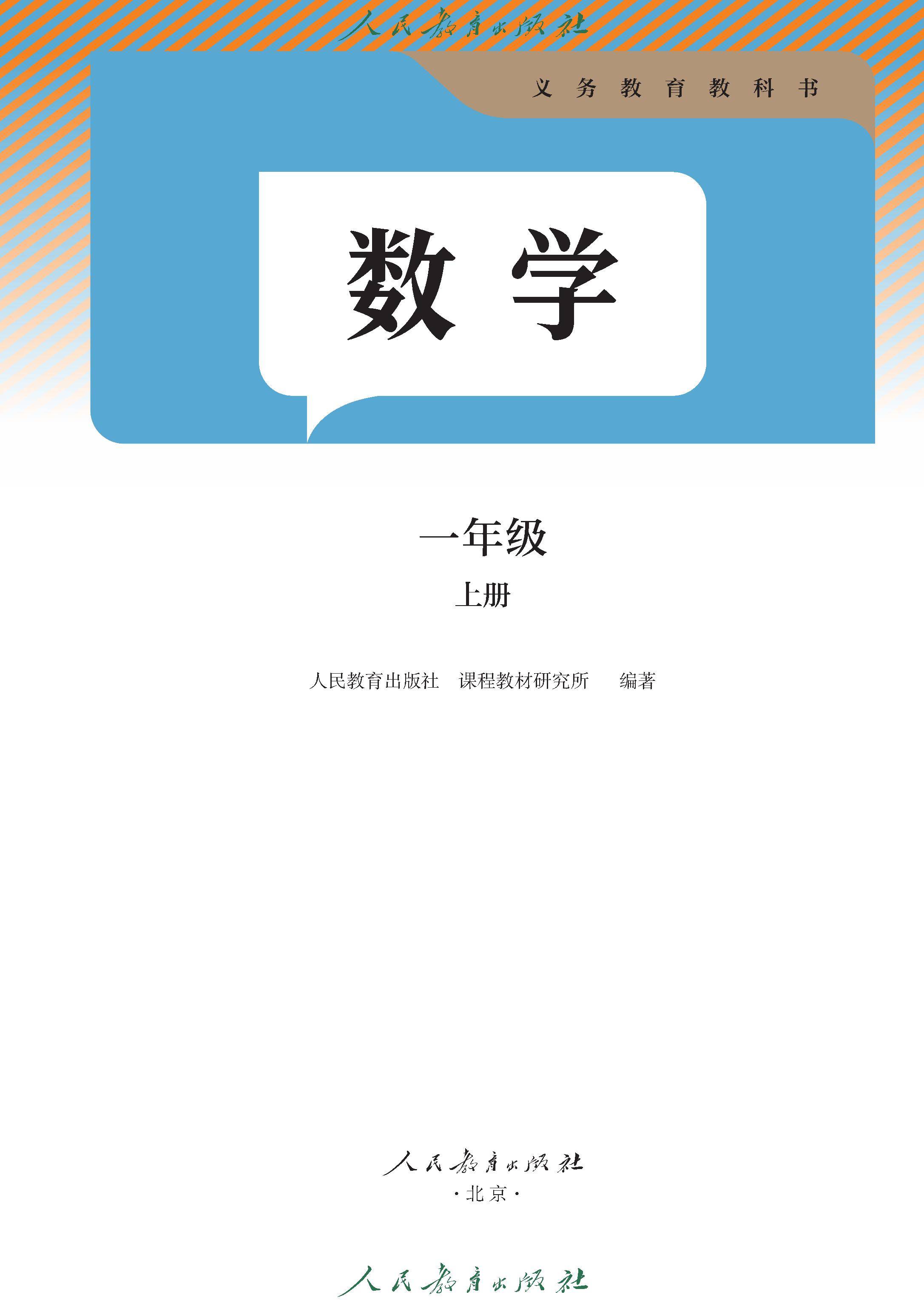 2025年秋人教版一年级上数学电子课本新教材