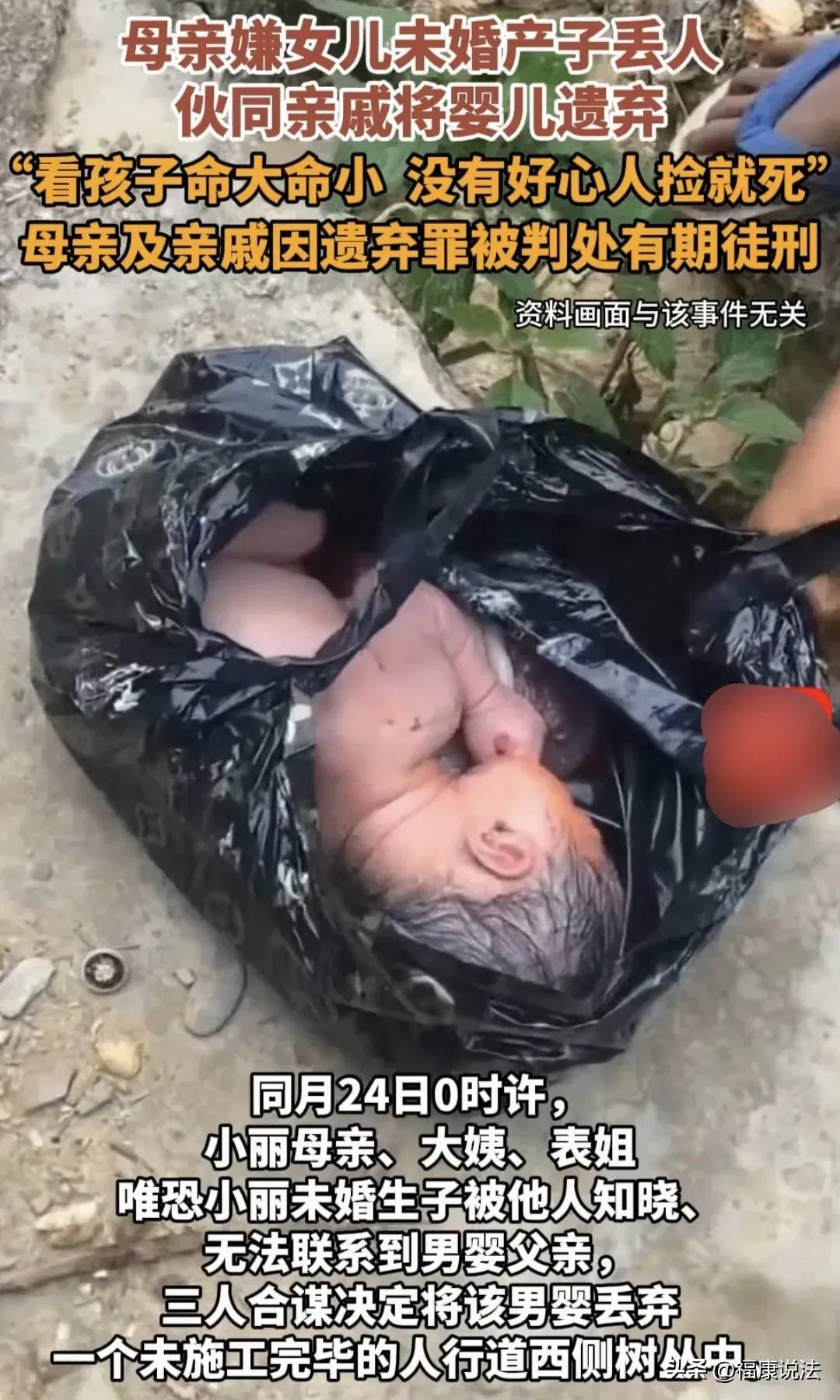 未婚妈妈生下孩子,亲妈竟把婴儿扔野外!法院判决大快人心!