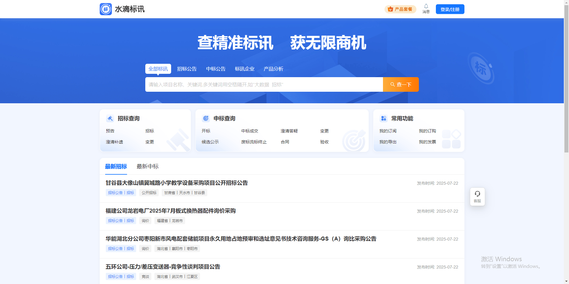 台州招标免费网站查询_台州招标网官网