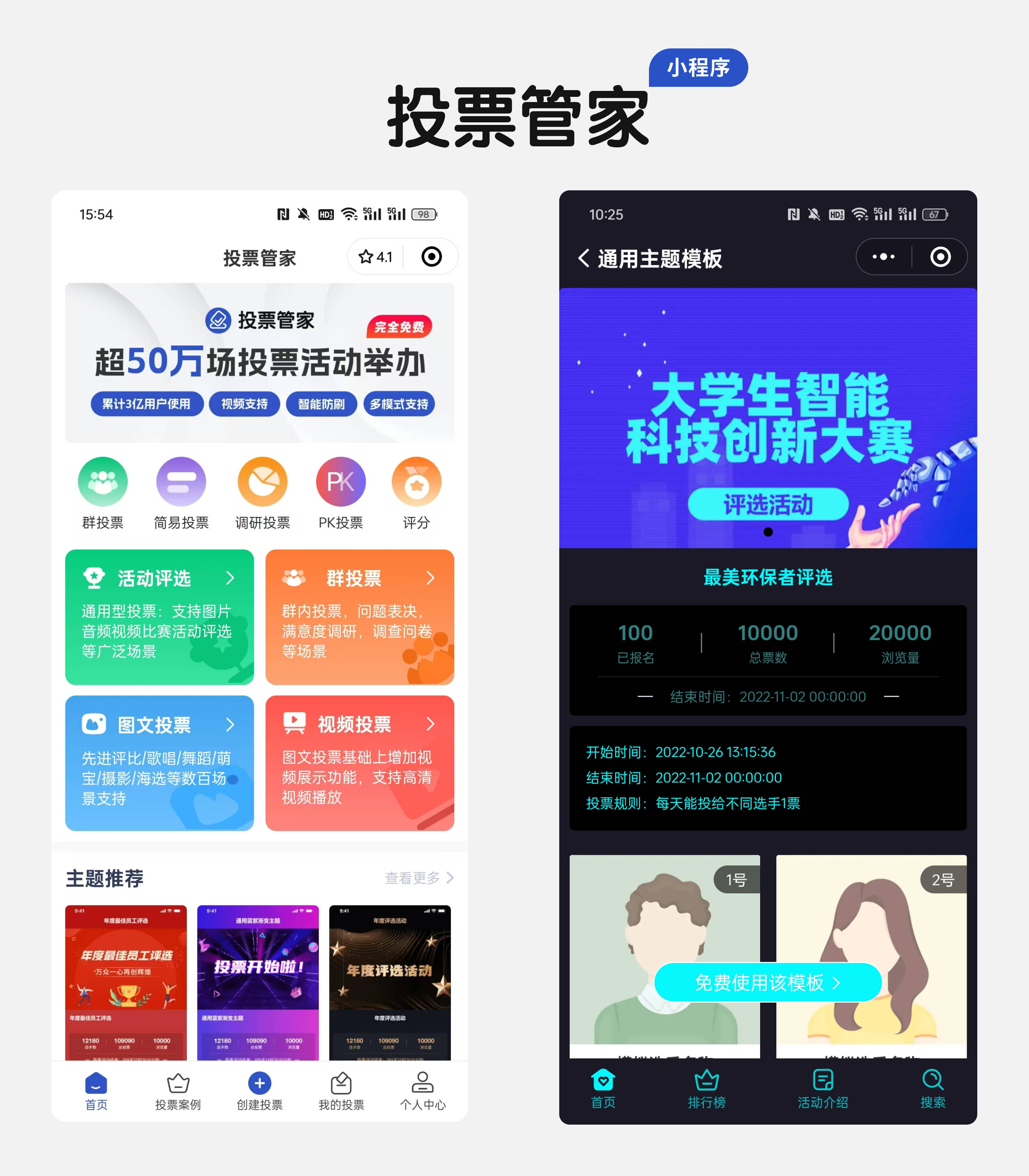 微信投票系统：社交时代的互动新形态