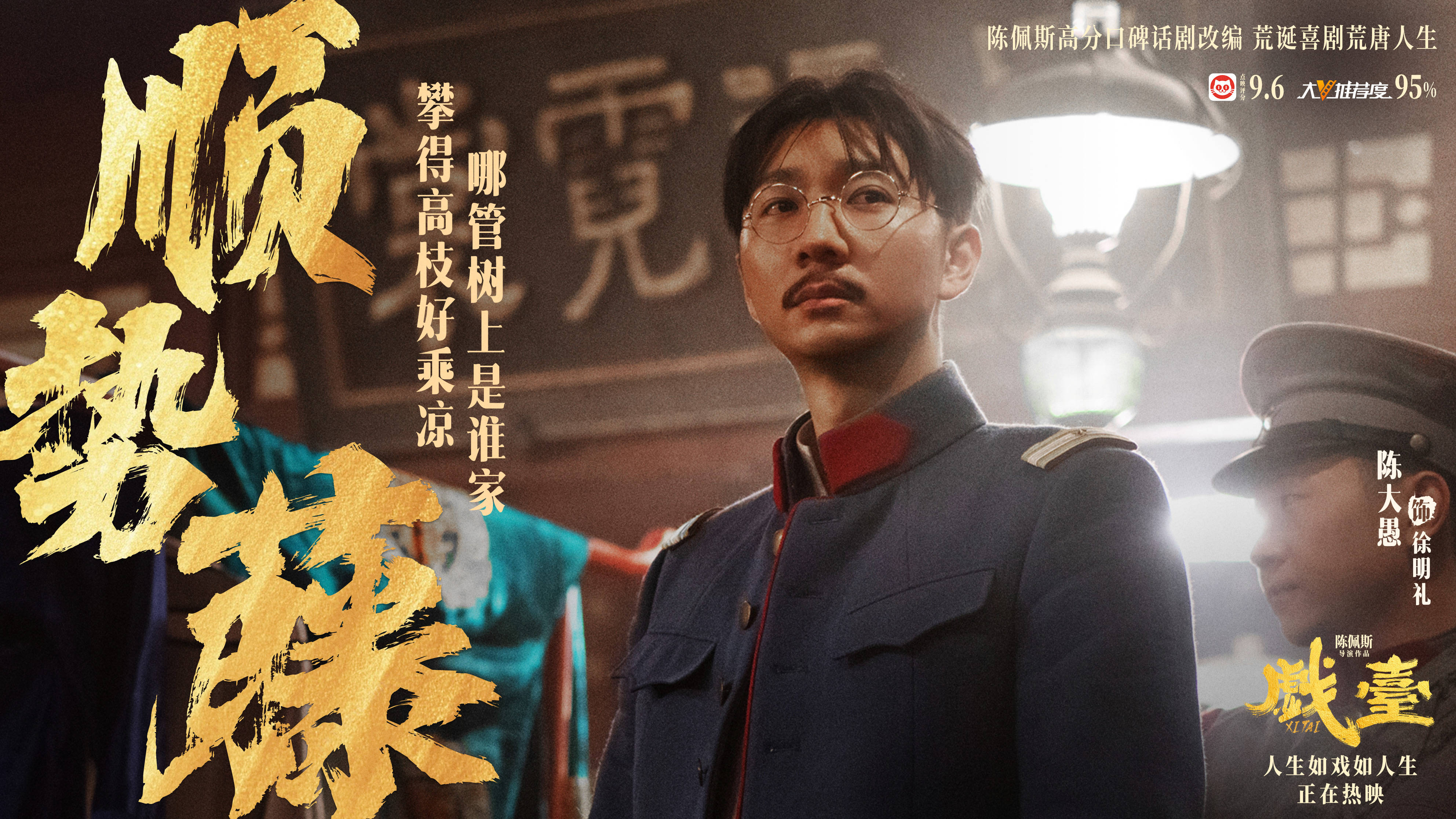 陈佩斯银幕力作《戏台》正式上映! 五大看点揭秘匠心之作
