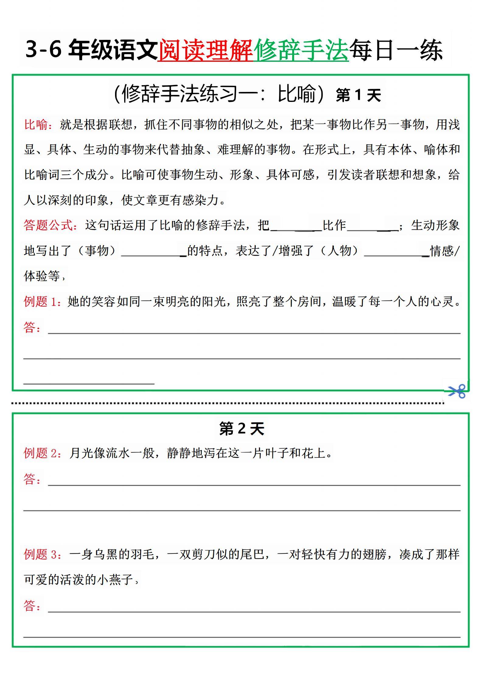 关于小升初语文每日一练！全阶段，小纸条的信息