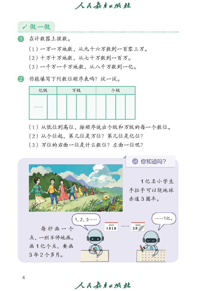 四年级数学上册!同步资料,跟课本同步