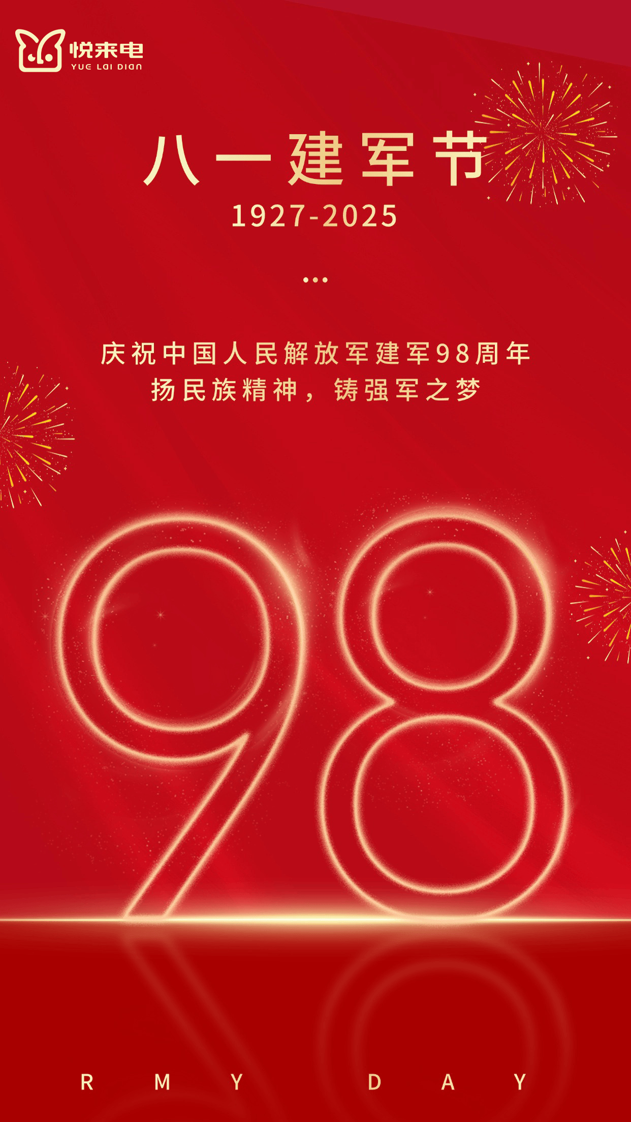 八一建军节:致敬最可爱的人