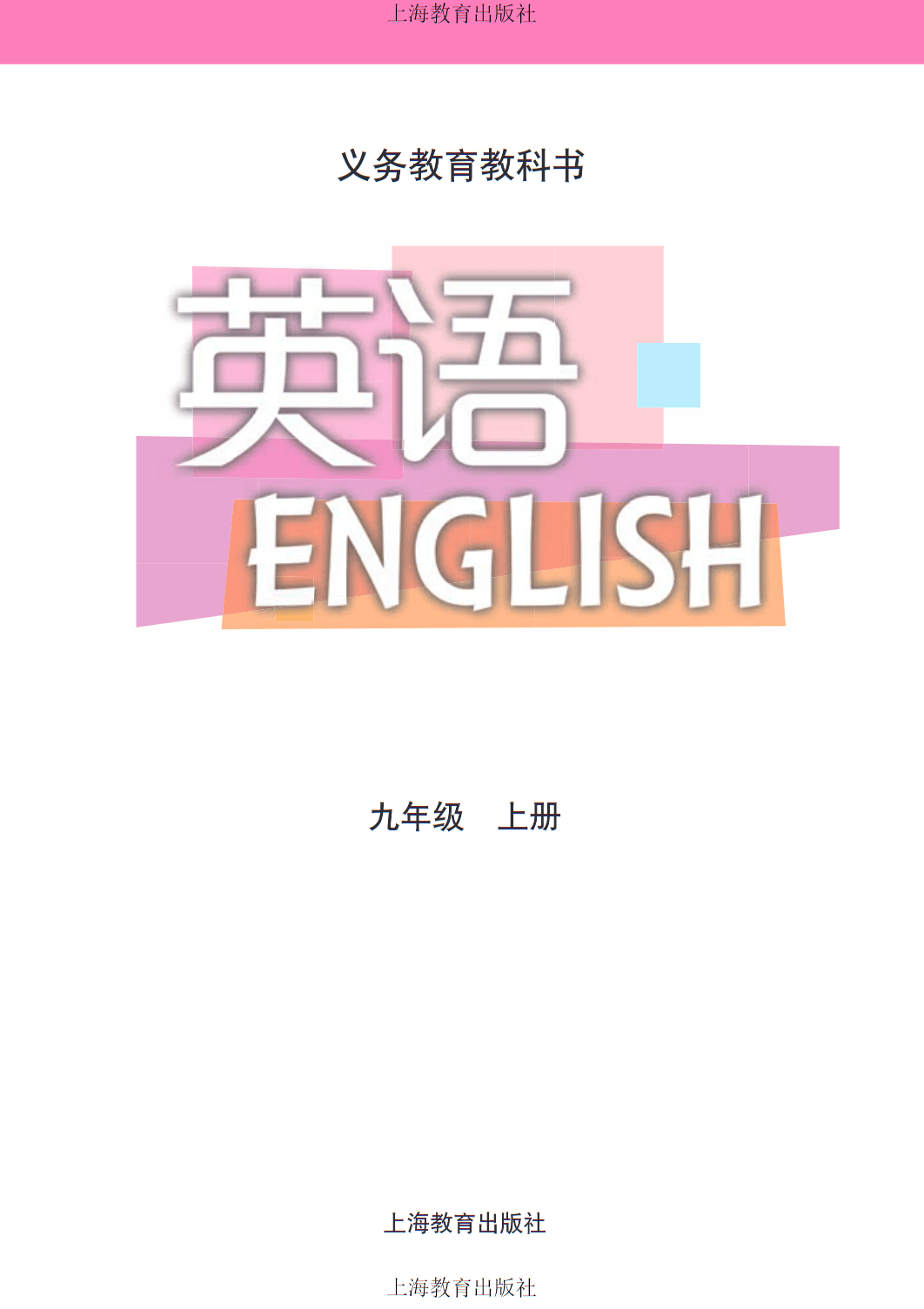 初三英语课本上册(初三英语上册电子课本人教版) 第2张 初三英语课本上册(初三英语上册电子课本人教版) 第2张