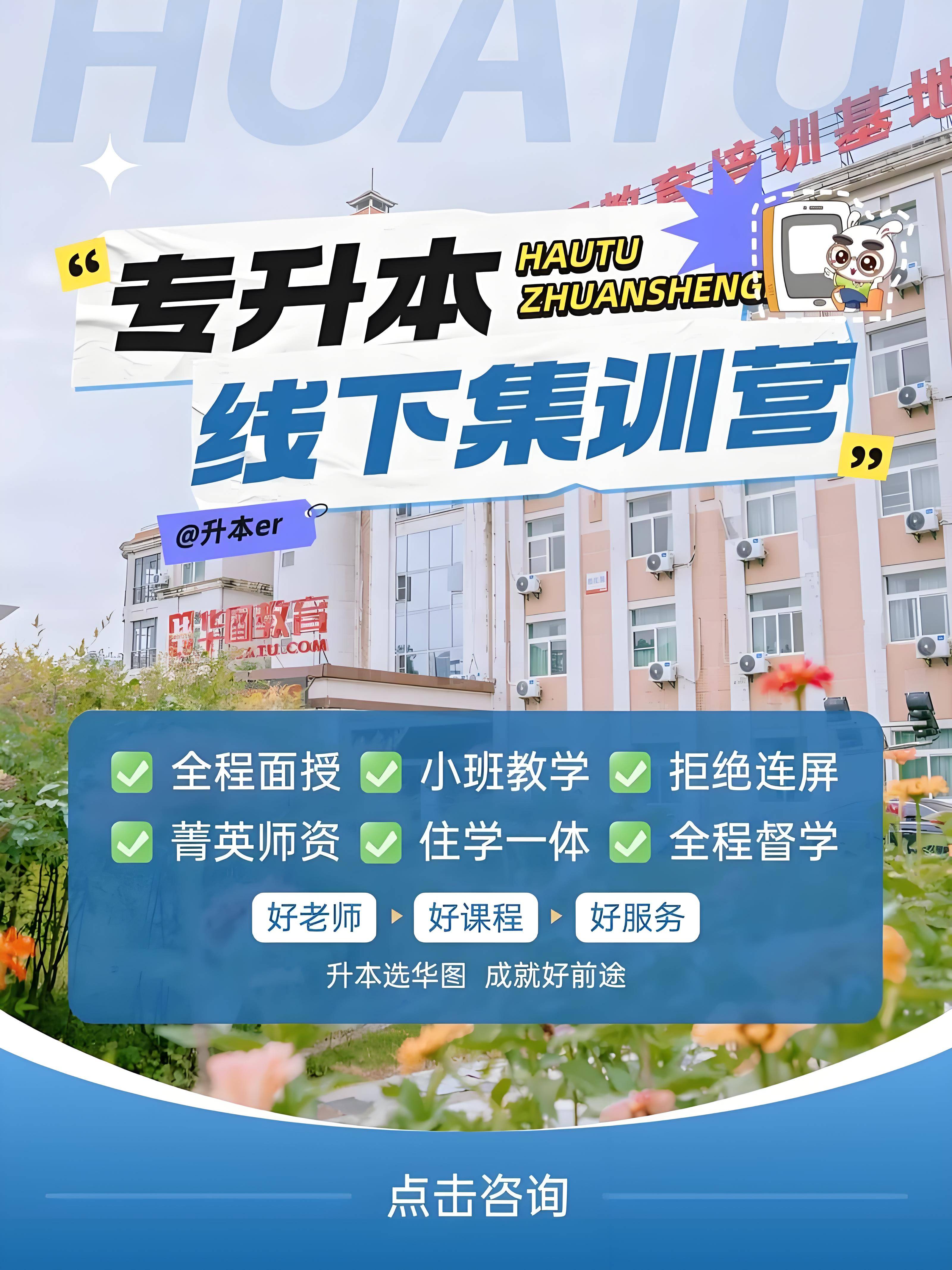 安徽省統招專升本：難度解析與備考策略——選擇華圖專升本，助力高效上岸-圖3