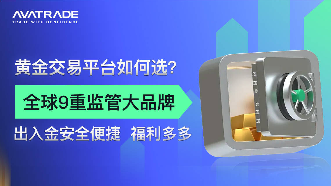 选择AvaTrade爱华易平台到底有什么优势？（太疯狂了）爱华平台是什么平台，