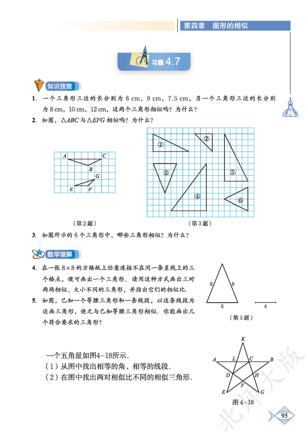 北师大版中考数学!同步资料,实用 
北师大版中考数学!同步资料,实用