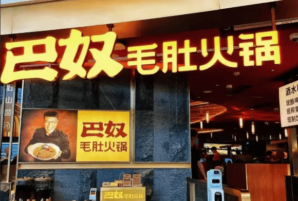中国证券监管委员会要求Banu Hotpot向IPO提交指示