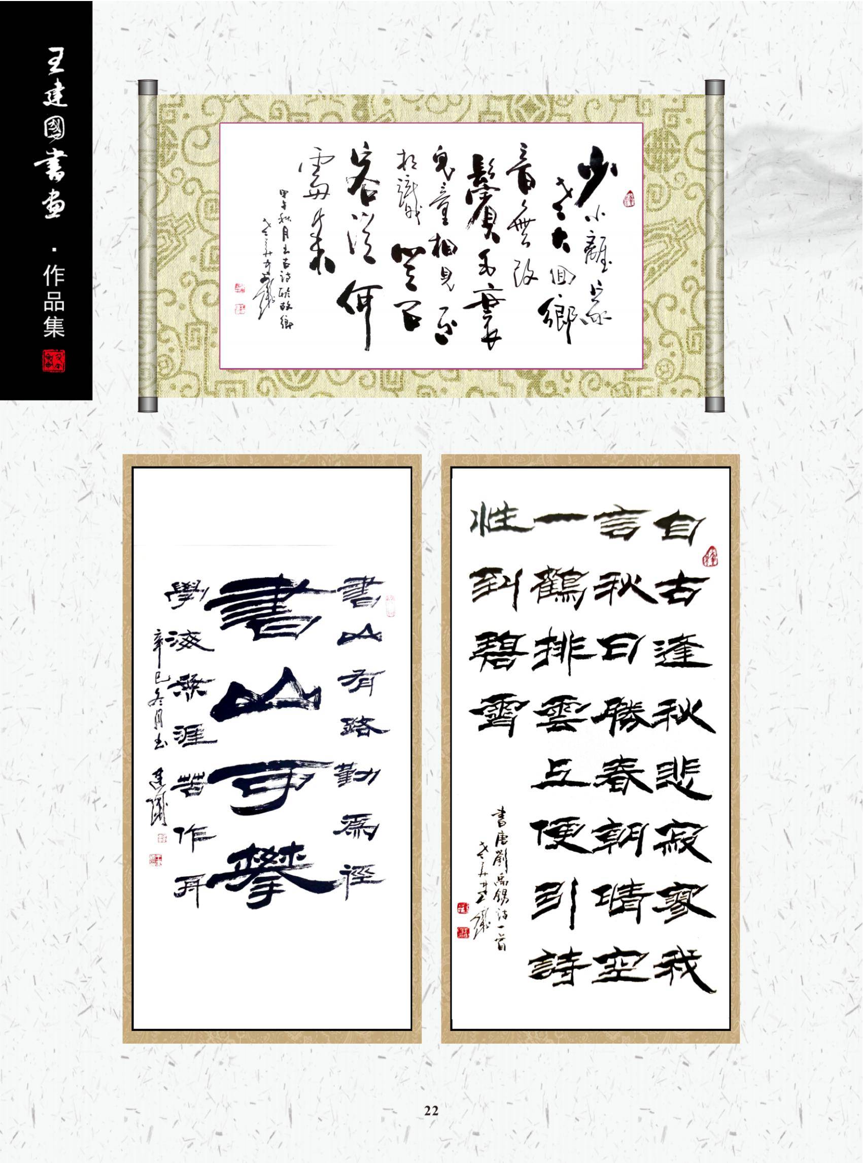 王建国——中华国粹最具代表性艺术家