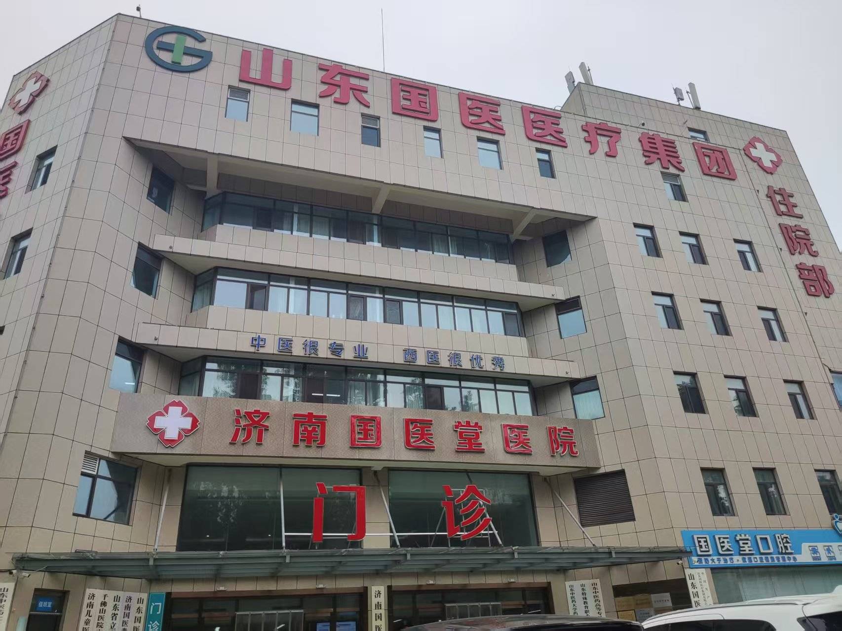 探寻济南正规肿瘤医院:济南国医堂医院的专业担当