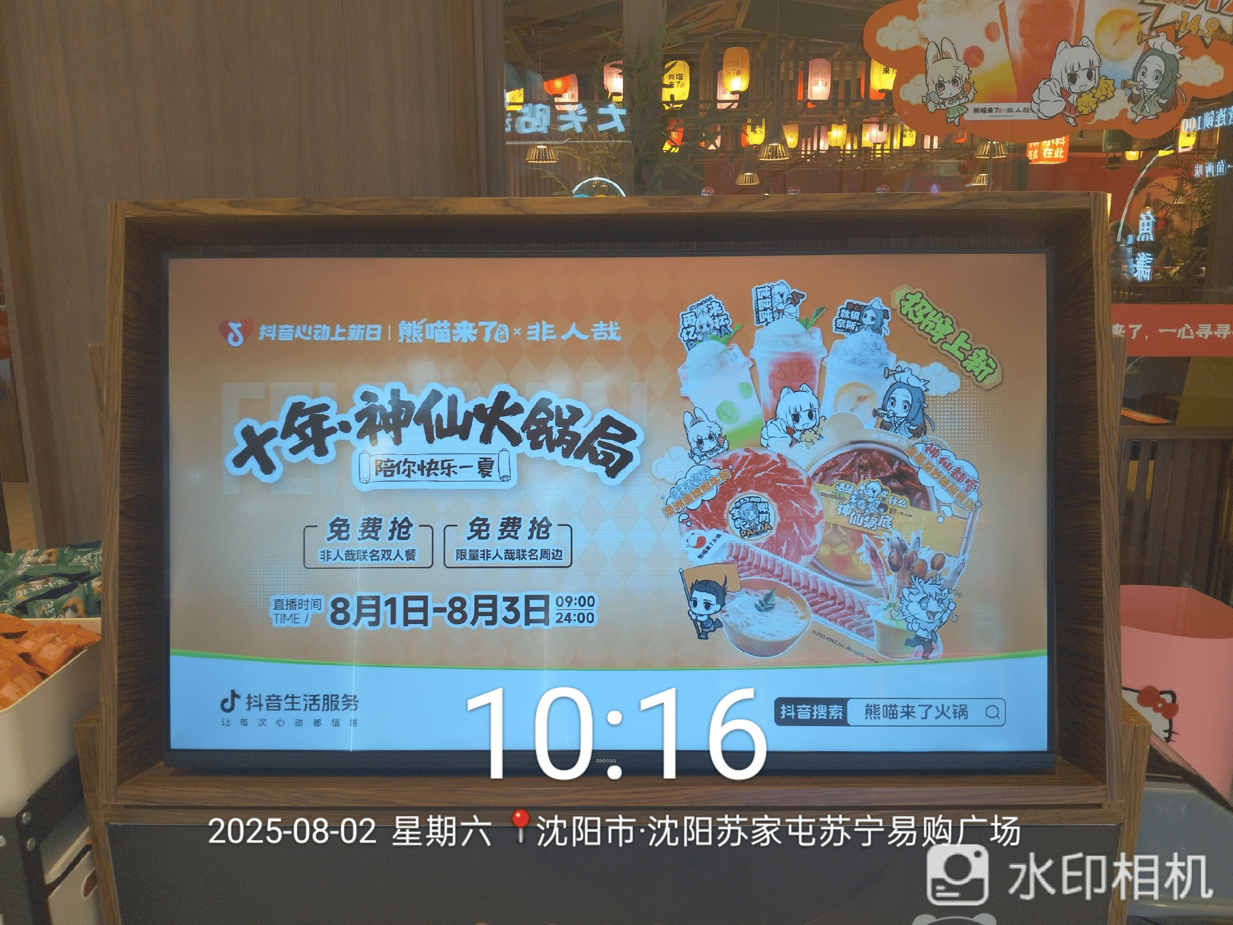 熊喵来了x「抖音心动上新日」：十年神仙火锅局，燃爆Z世代