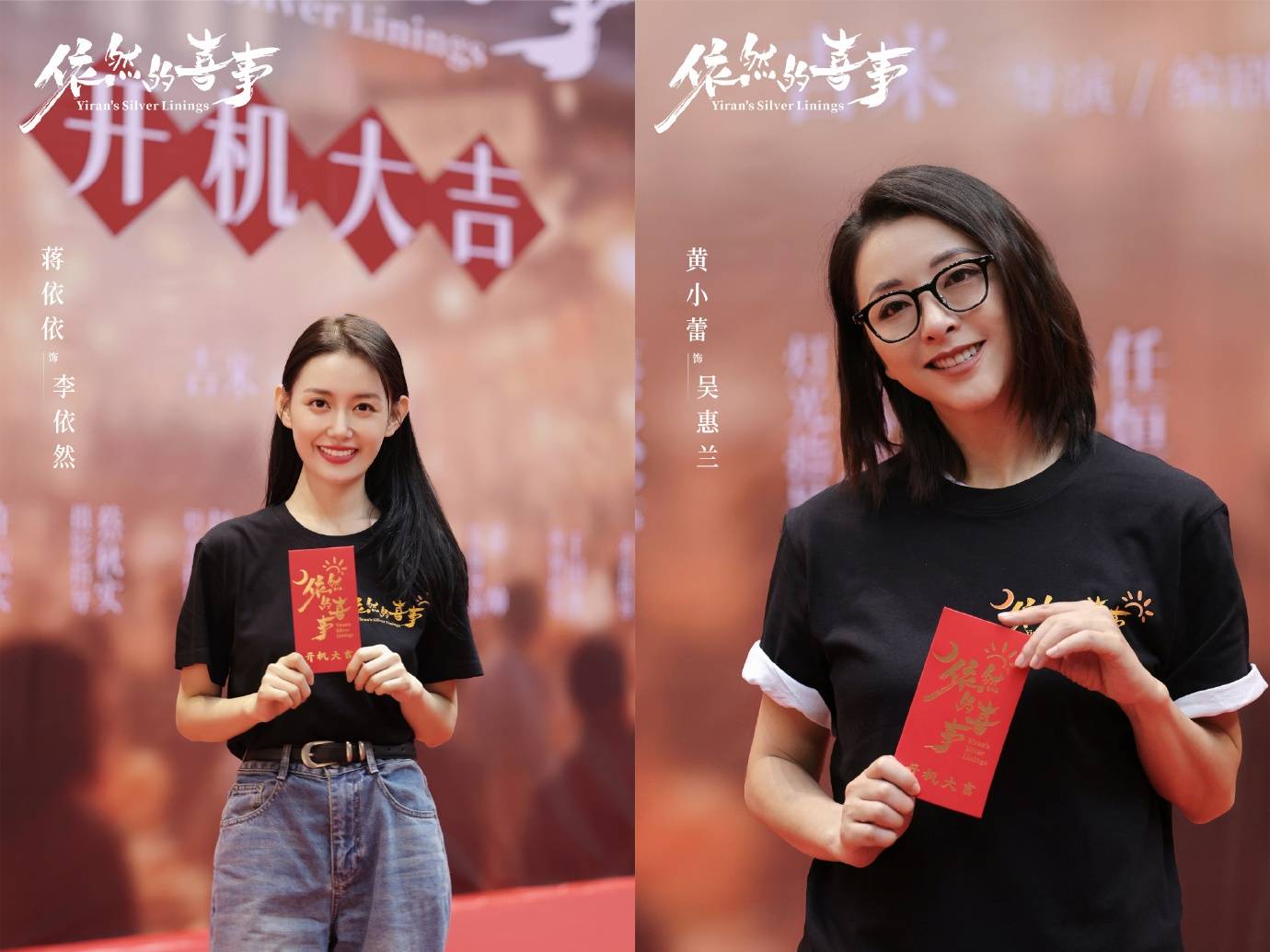 剧集《依然的喜事》开机,蒋依依、黄小蕾、王天辰领衔主演_吉米_官宣_刘远锋