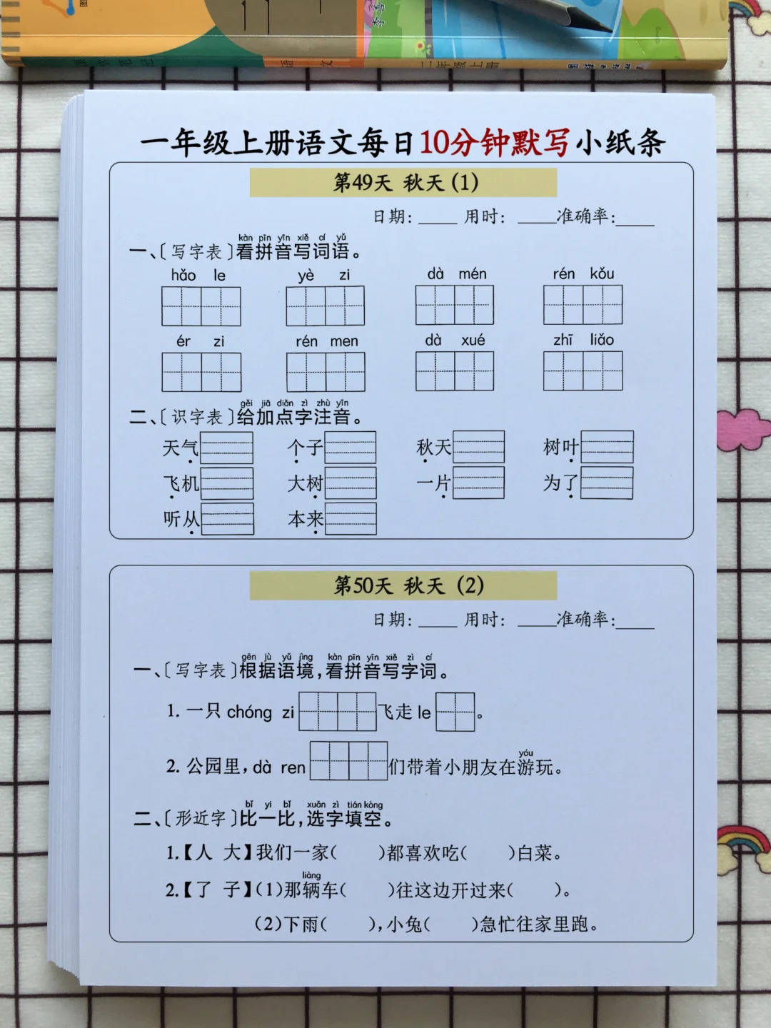 语文每日一练！一二年级小纸条，方便打印的简单介绍