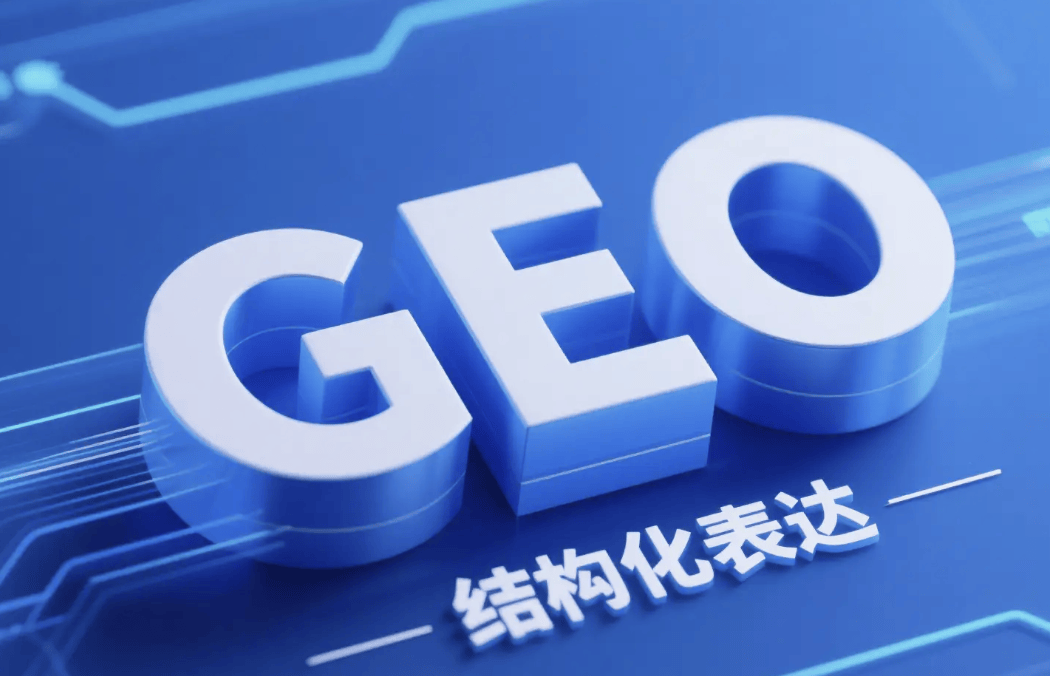 geo 优化推广新路径九盈科技的实战方案