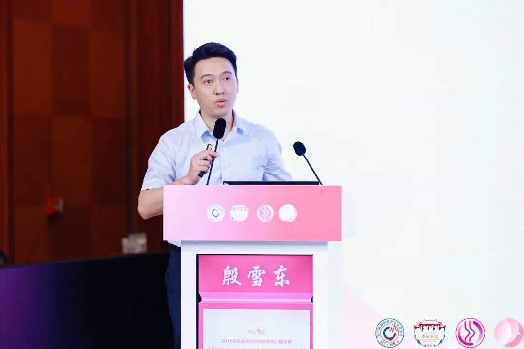 解当下题 创未来局！西岭揽云2025年乳腺癌诊疗规范及新进展论坛在蓉召开