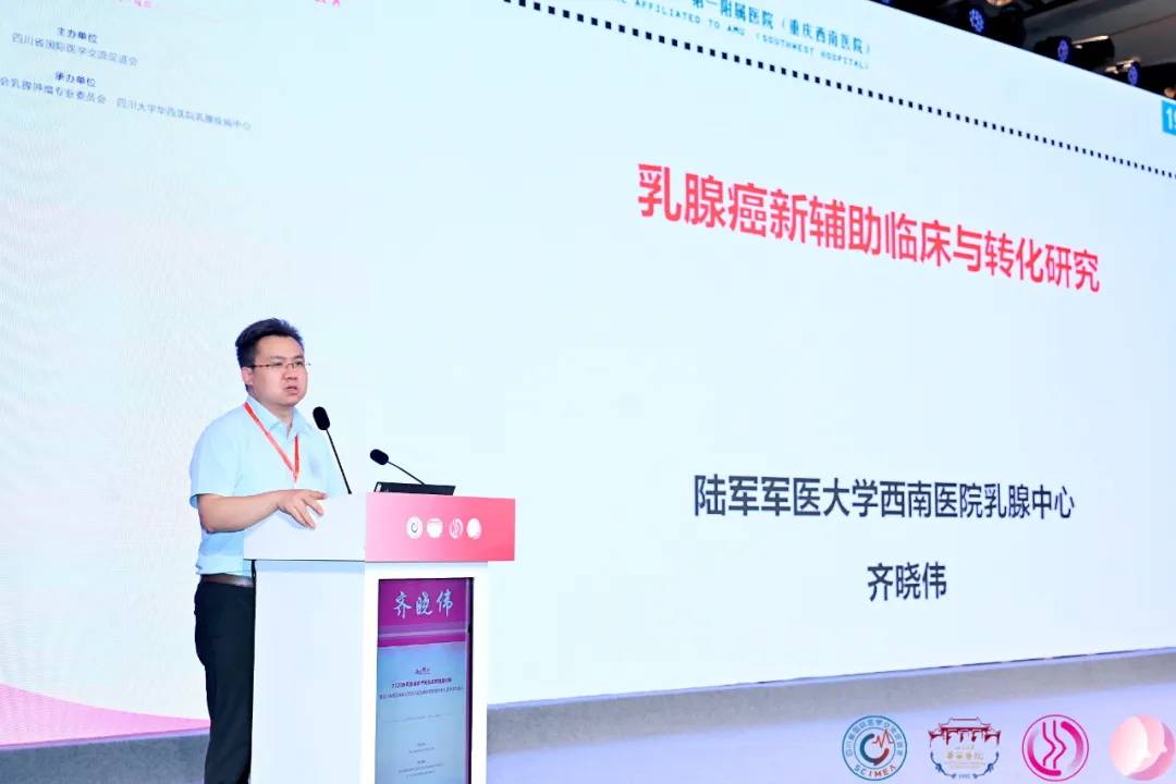 解当下题 创未来局！西岭揽云2025年乳腺癌诊疗规范及新进展论坛在蓉召开