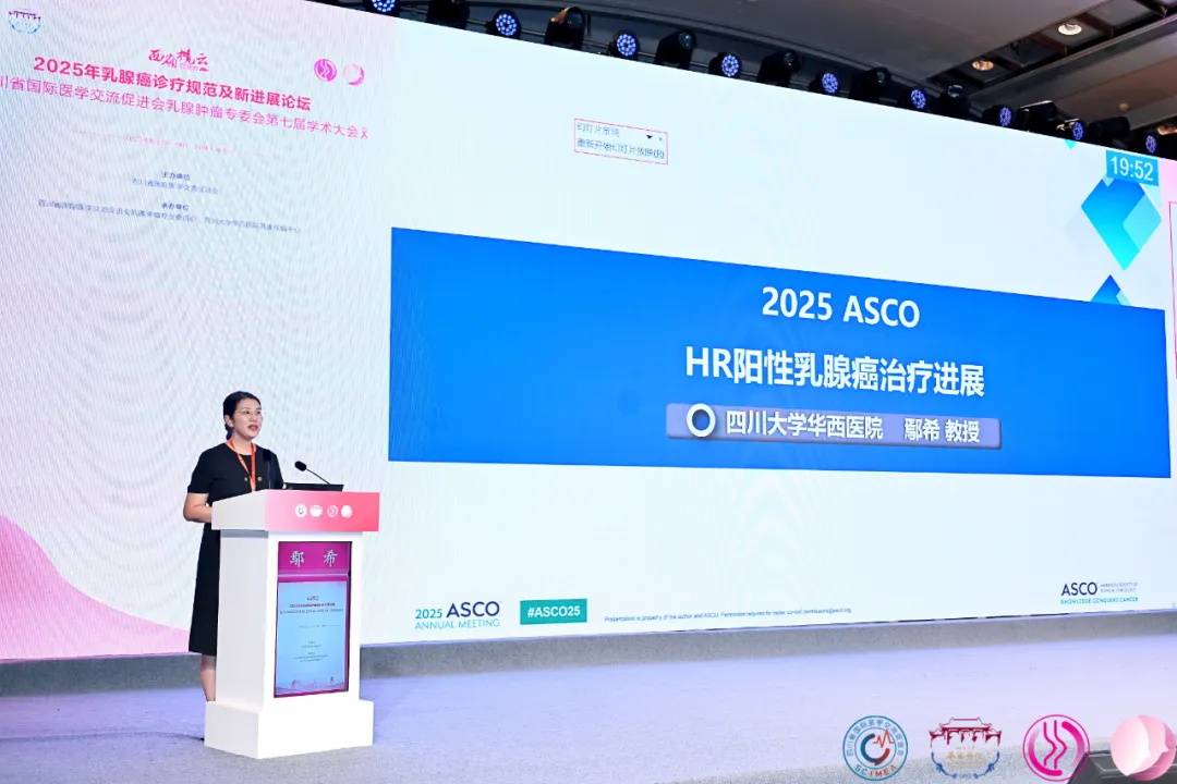 解当下题 创未来局！西岭揽云2025年乳腺癌诊疗规范及新进展论坛在蓉召开