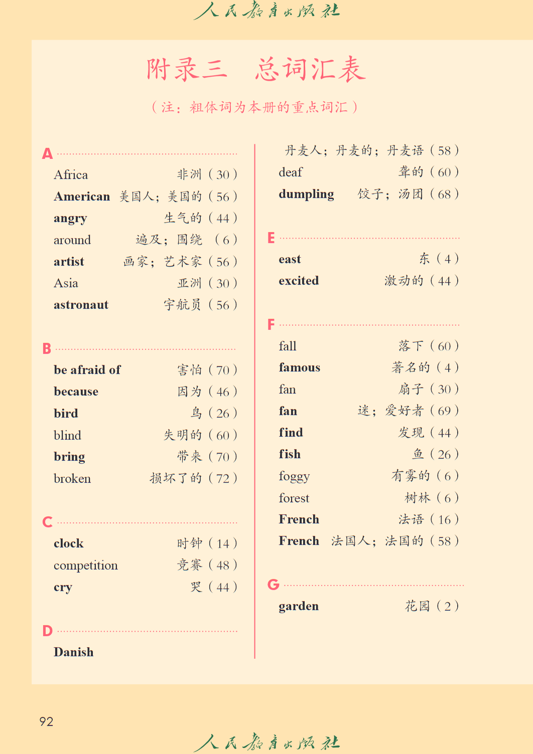 
小学六年级上册英语教材  第2张