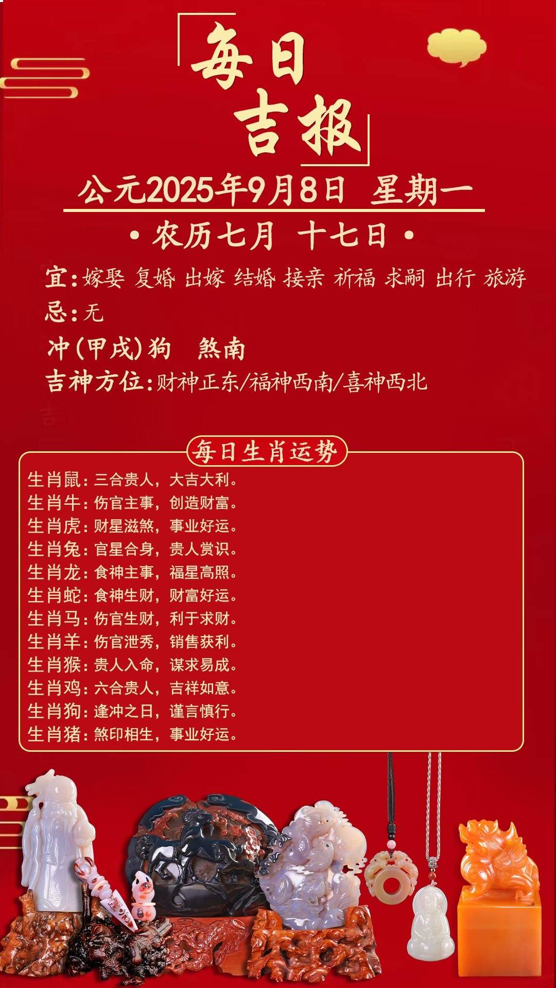 9月8日生肖运势小播报(2021年9月8日属相)