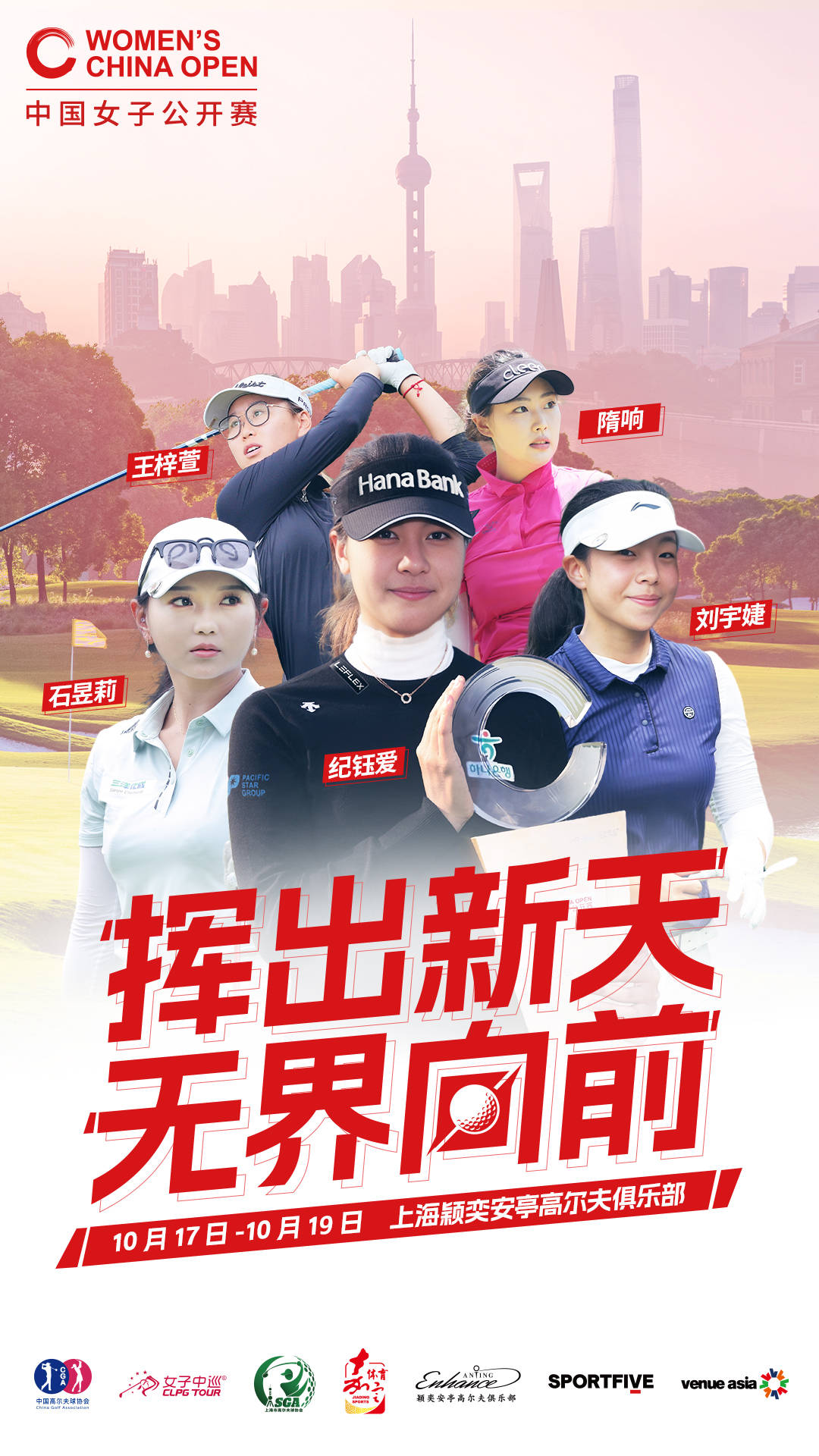 2025中国女子高尔夫球公开赛：上海站蓄势待发，顶级选手齐聚颖奕安亭