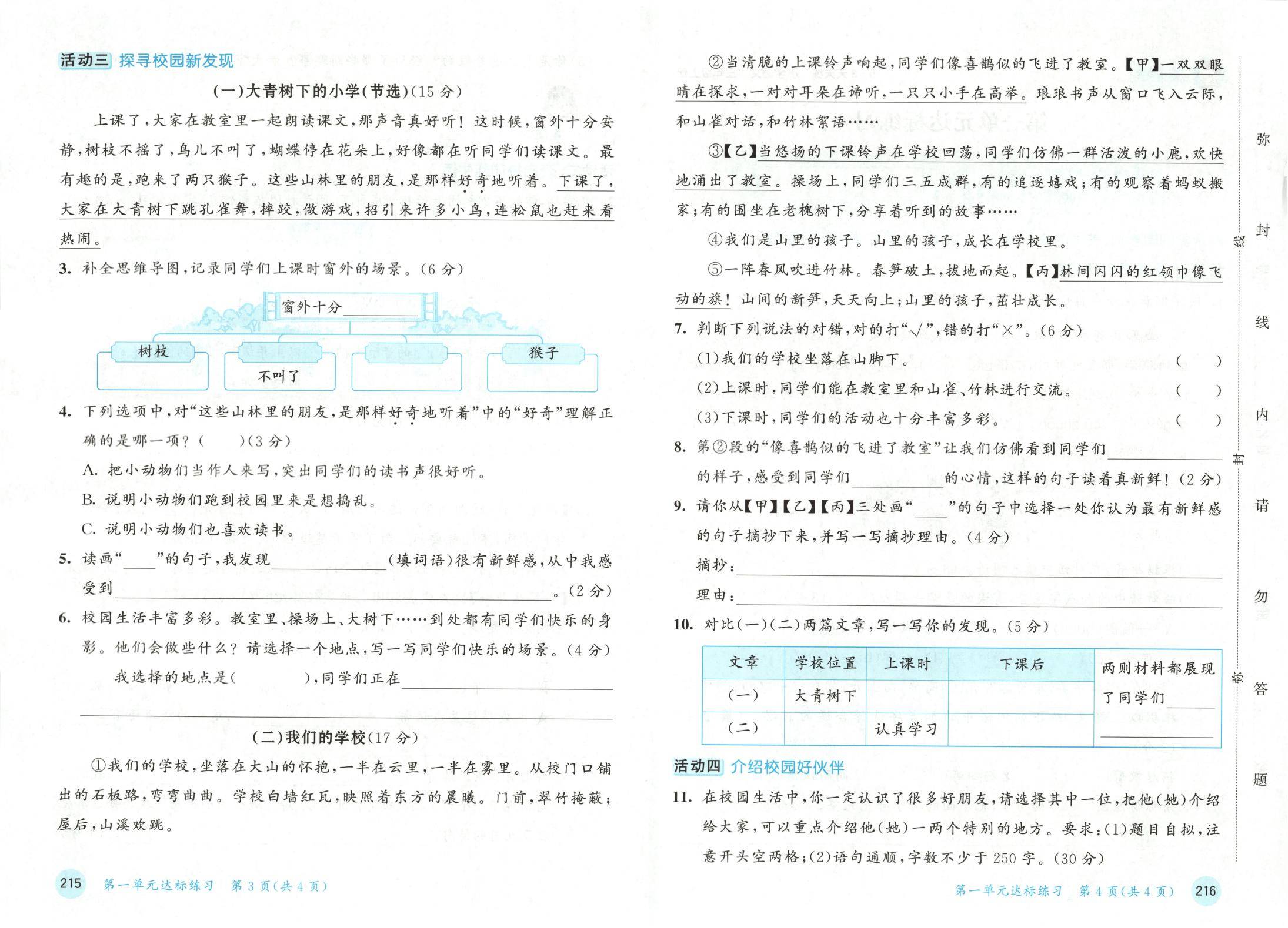 关于2025秋三年级语文阅读理解专项训练（每天一篇）的信息
