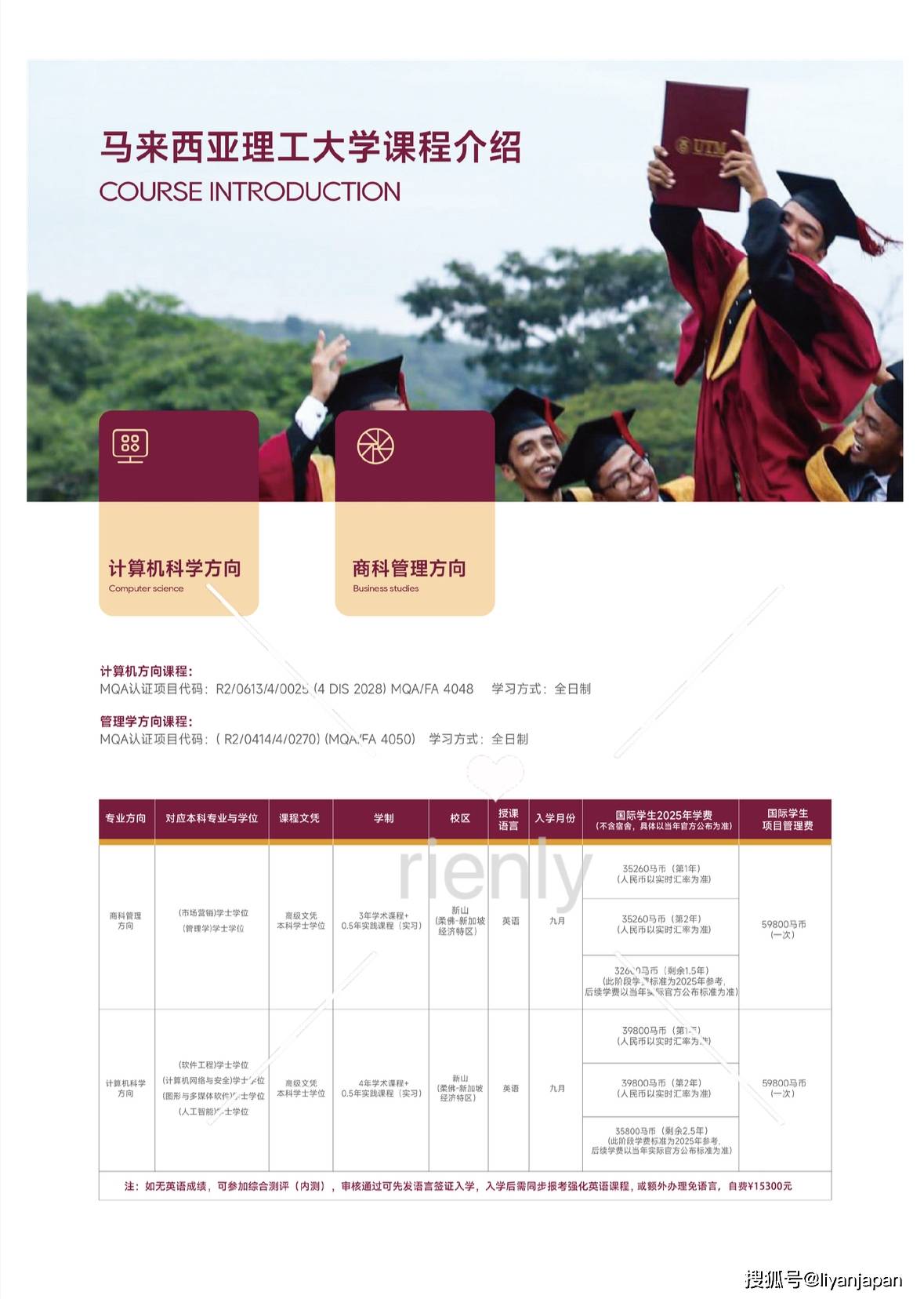 马来西亚本科留学申请条件