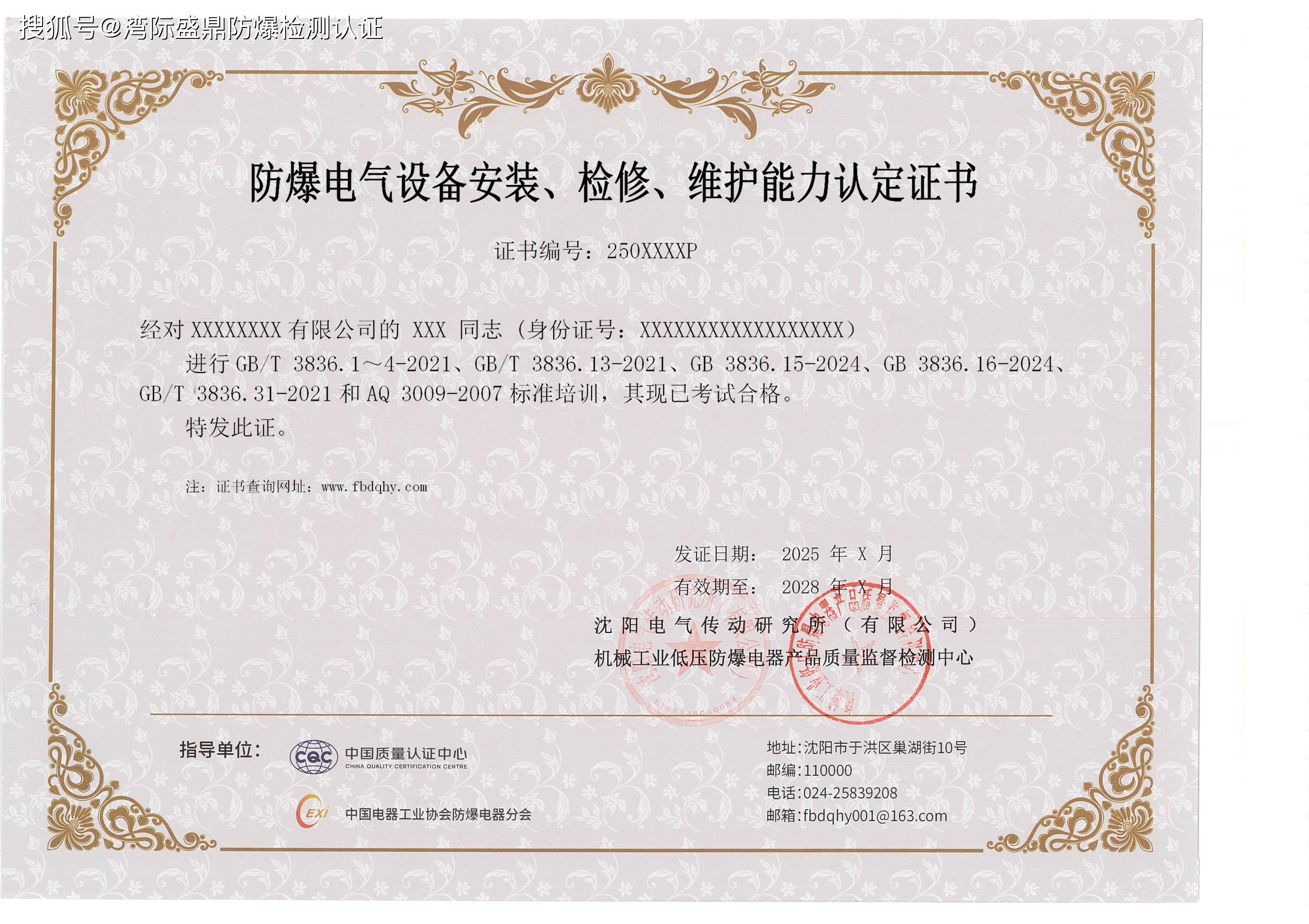 top级广东湾际盛鼎检测技术有限公司:防爆电气设备资质认证权威之选