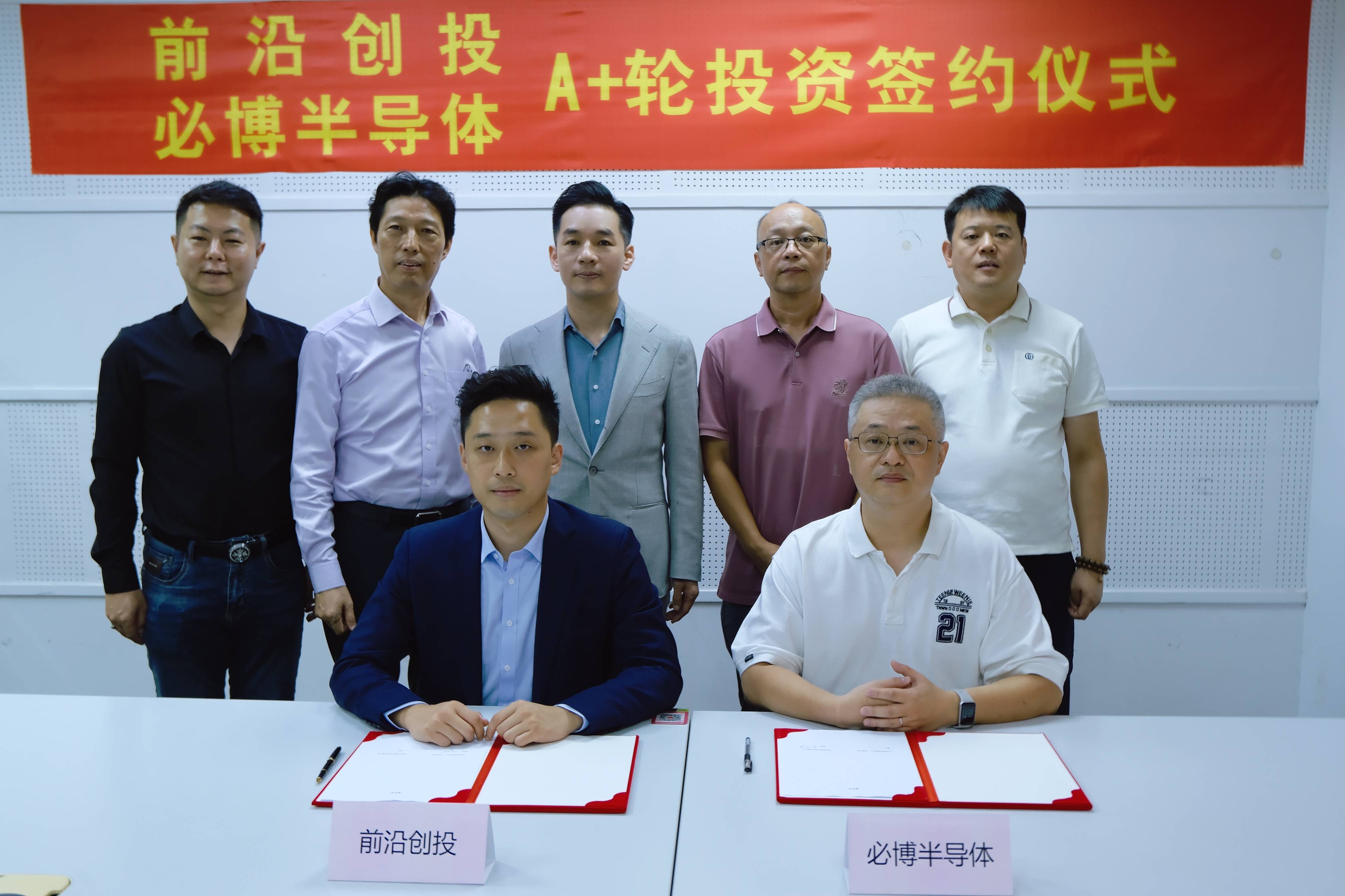 必博半导体完成数亿元A轮融资，知名投资人张家豪领投，持续加码卫星互联网、物联网、车联网及AI驱动的消费电子芯片布局