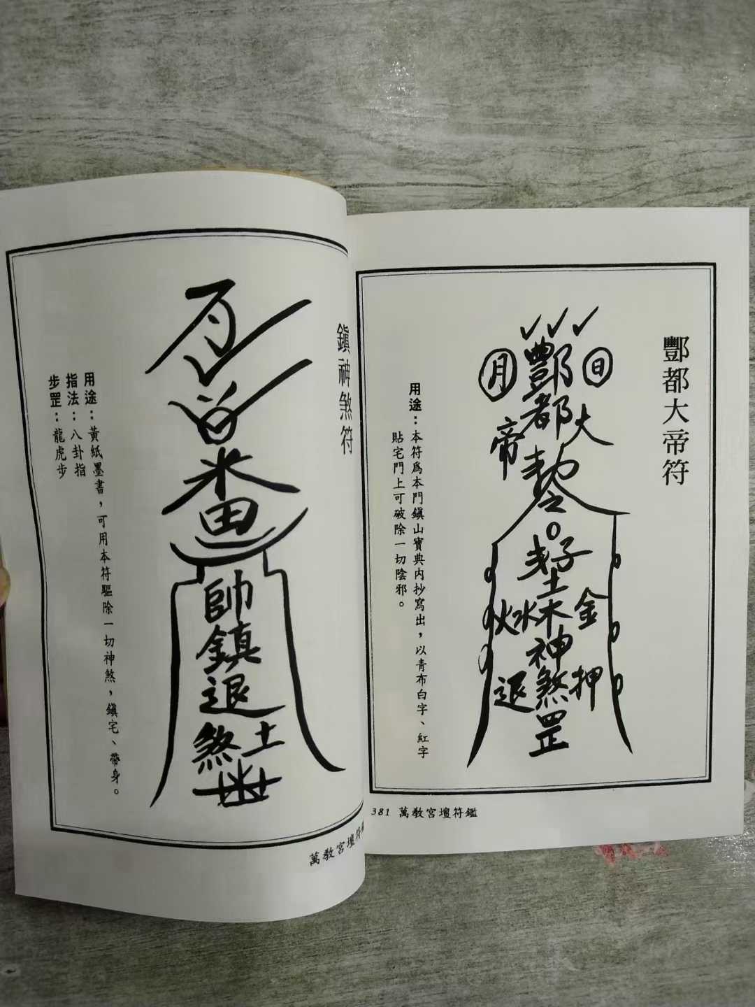 解锁多教派符咒!《万教宫坛符鉴》:鬼仙派   阴山教秘符都在这