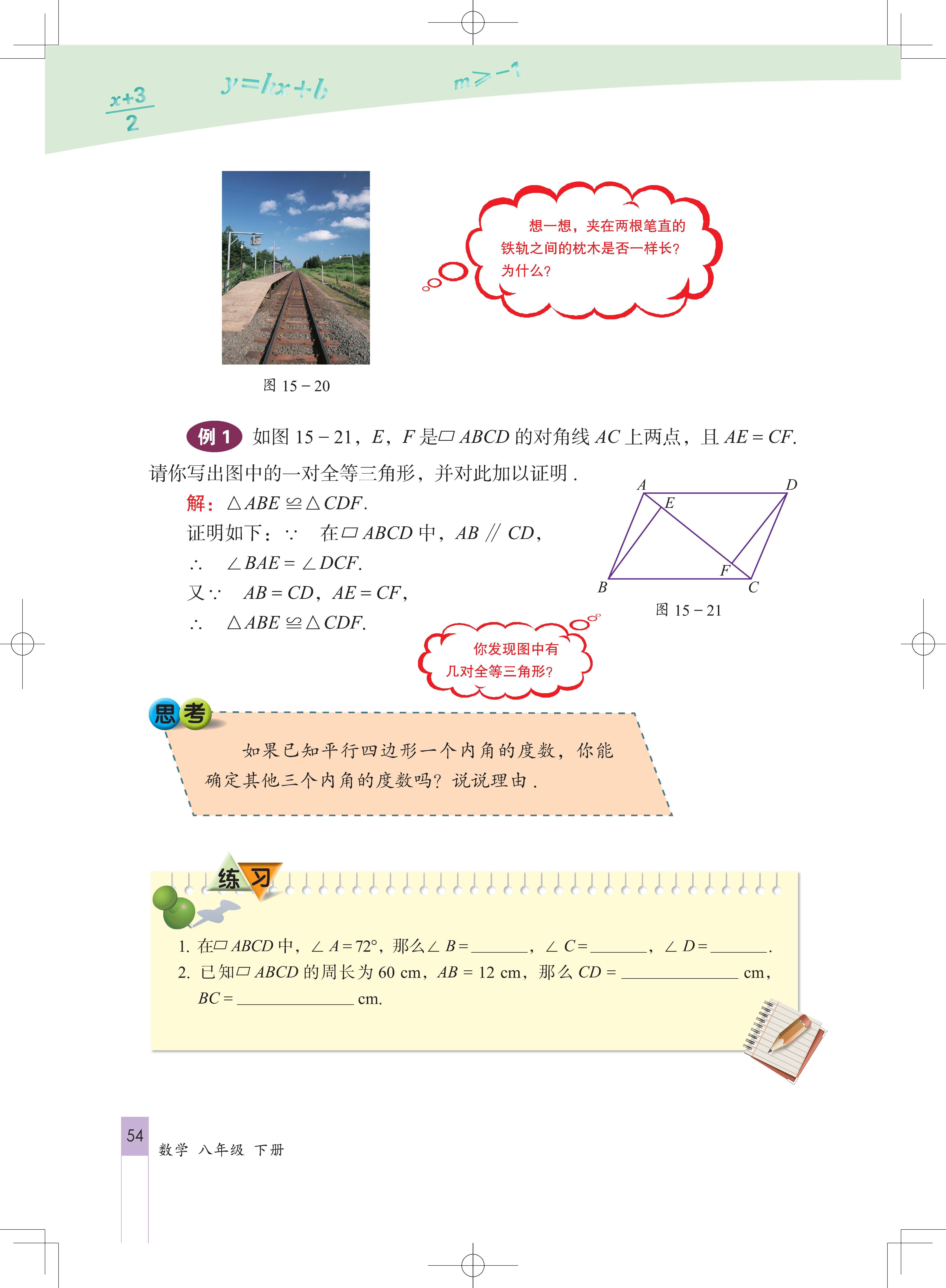 八下数学书后
第2张 八下数学书后
第2张