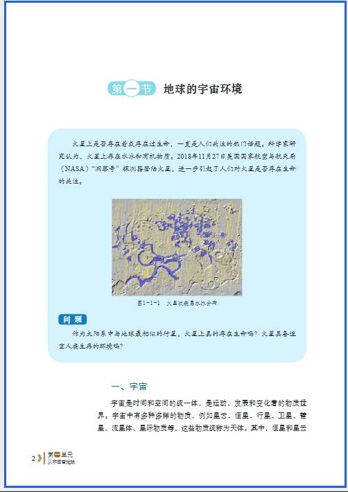 山东高中地理鲁教版(2019鲁教版高中地理)  第2张